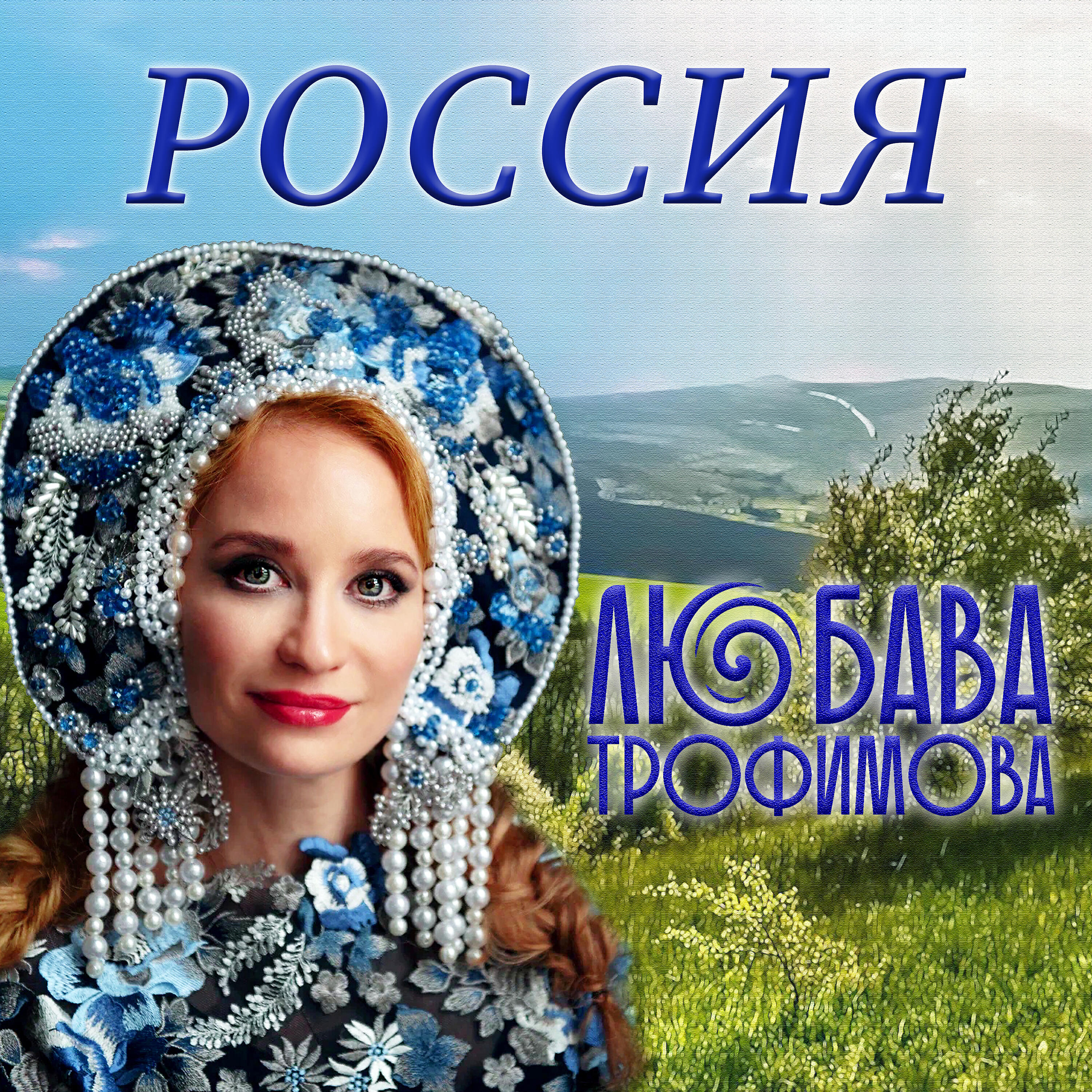 Релиз Россия