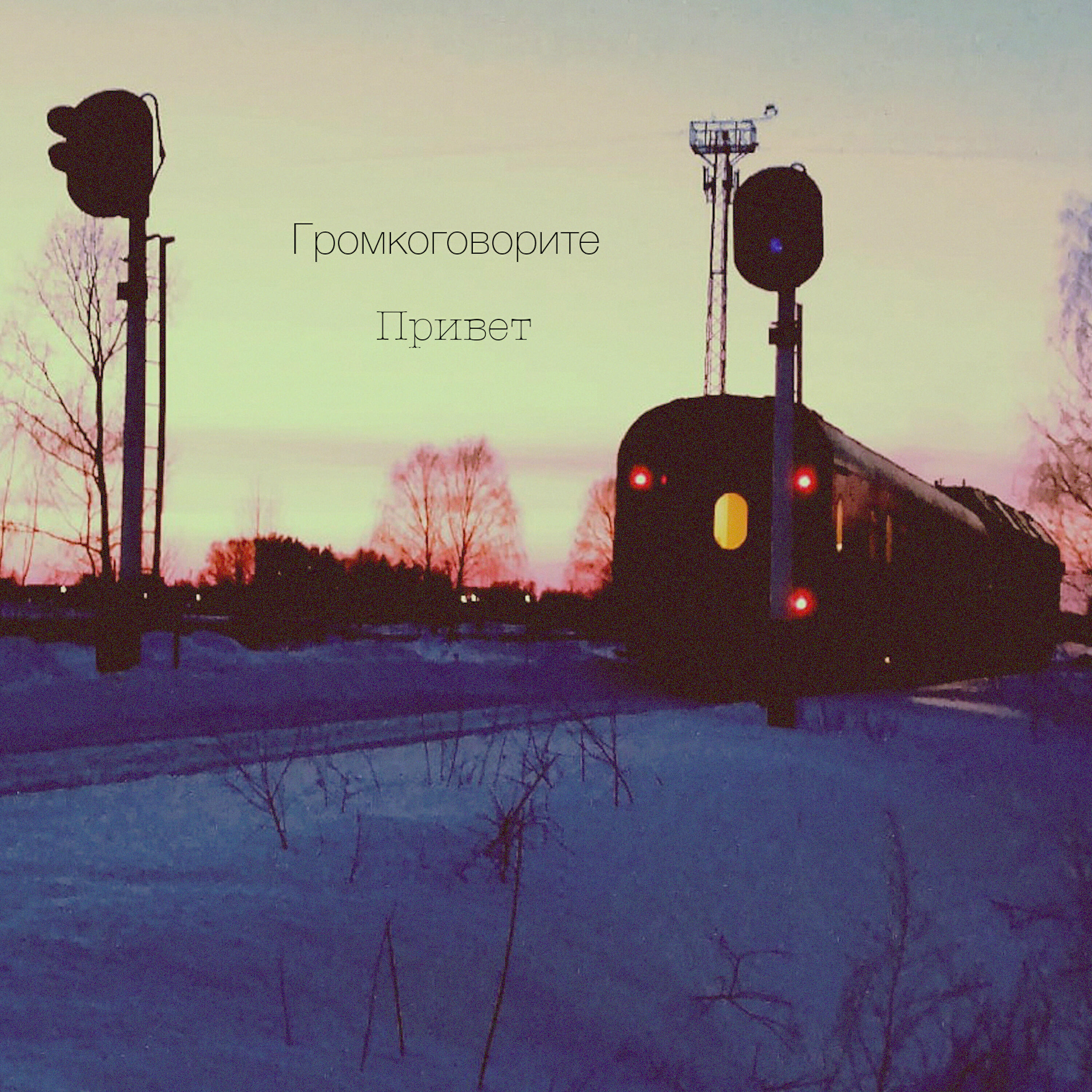 Обложка альбома