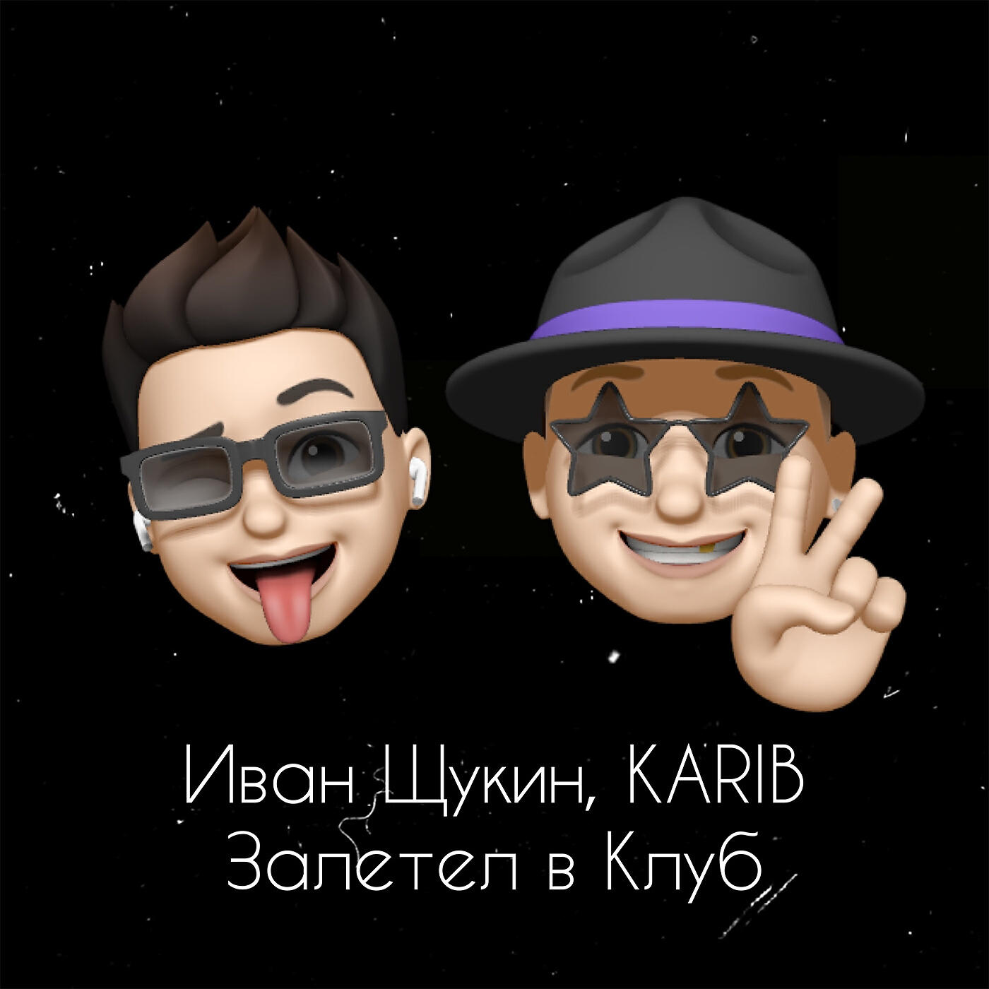 Релиз Залетел в клуб (prod. by knyaz)