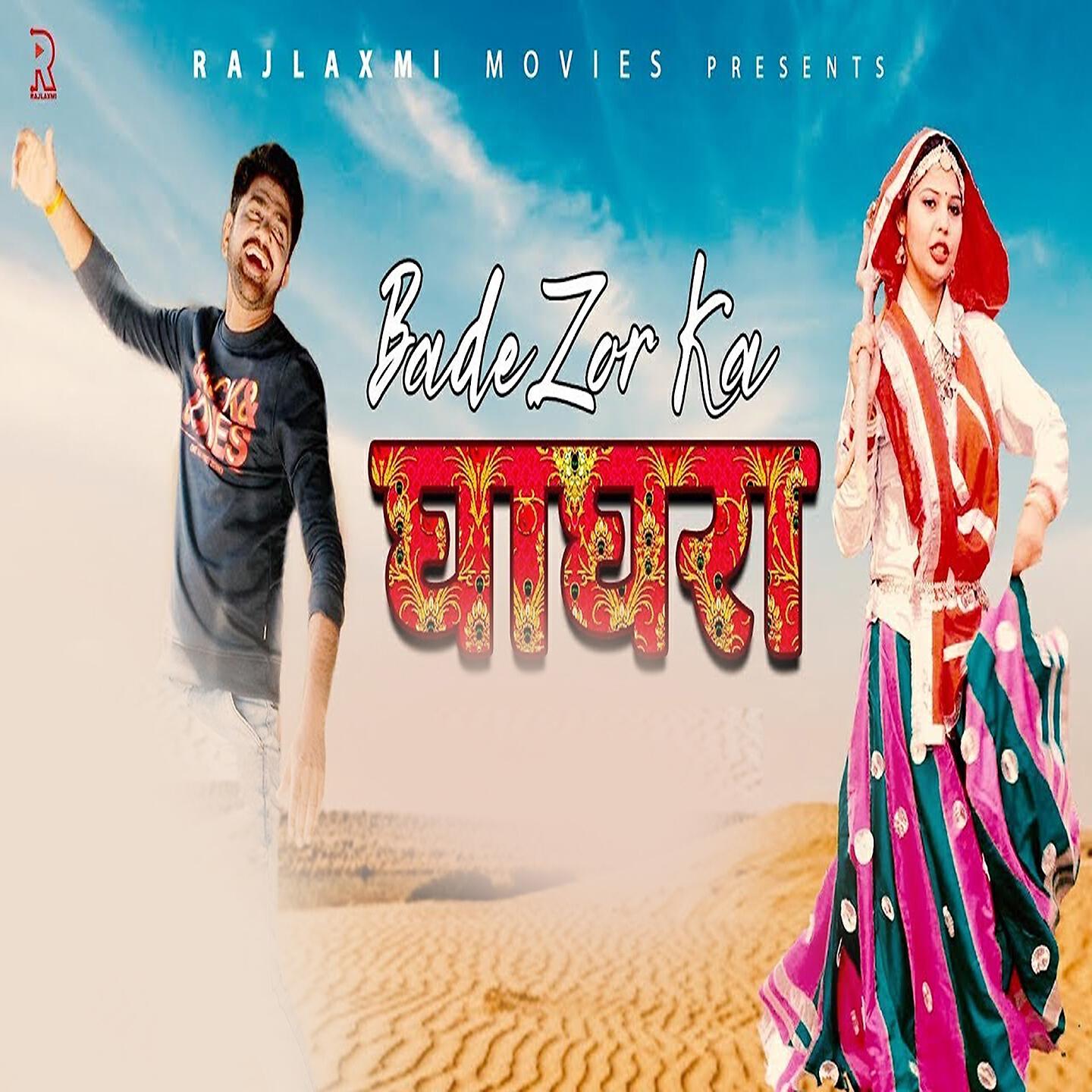 Релиз Bade Zor Ka Ghagra