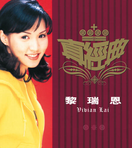 Релиз Zhen Jin Dian - Vivian Lai
