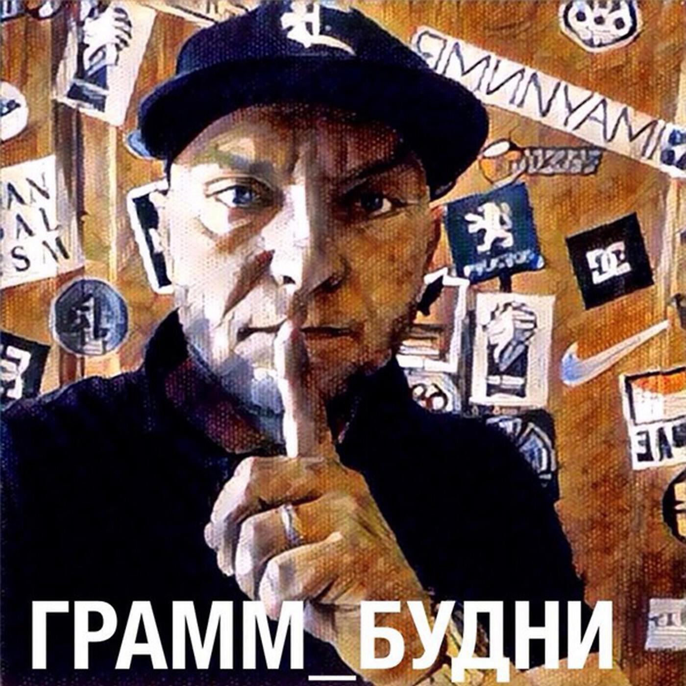 Постер альбома Будни