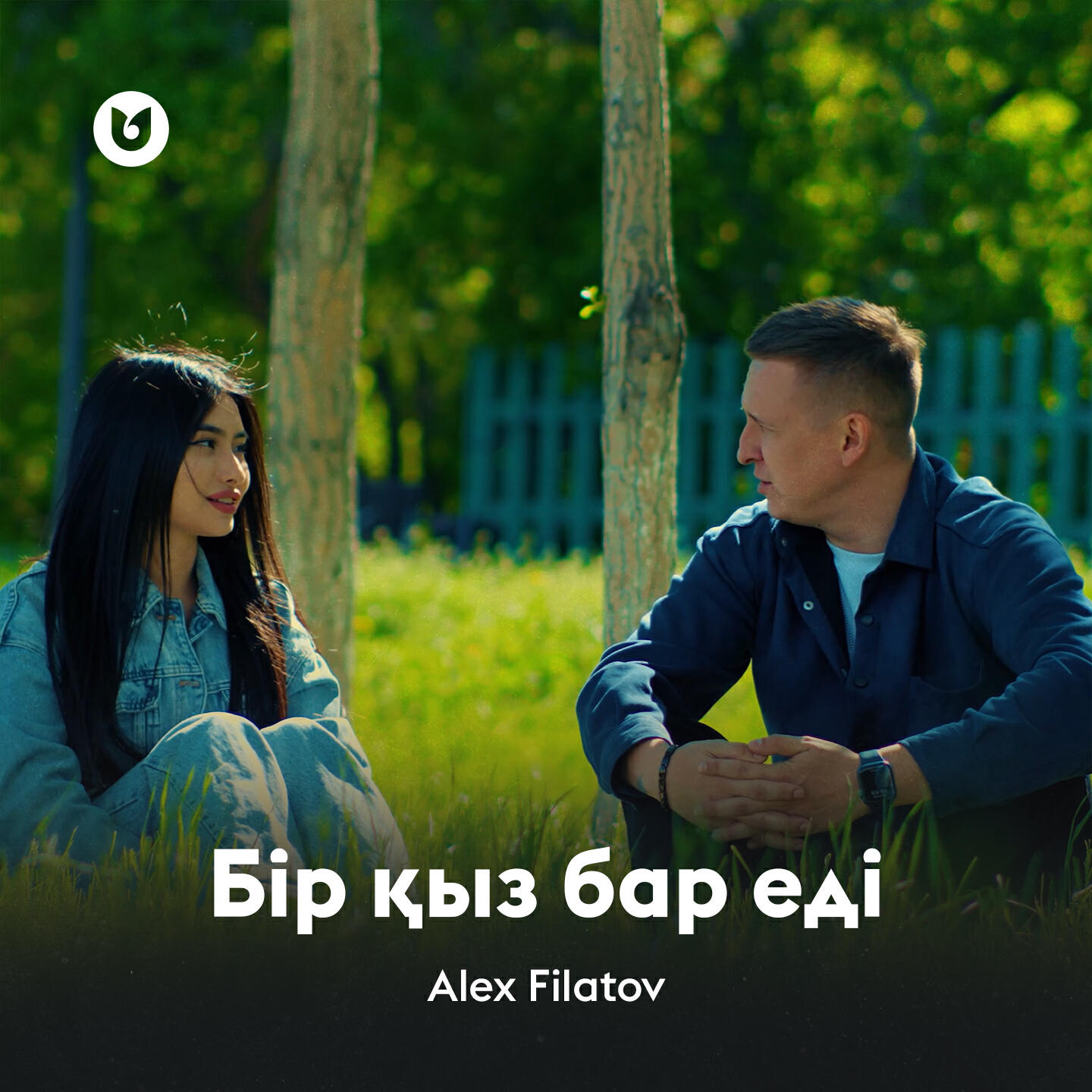 Релиз Бір қыз бар еді