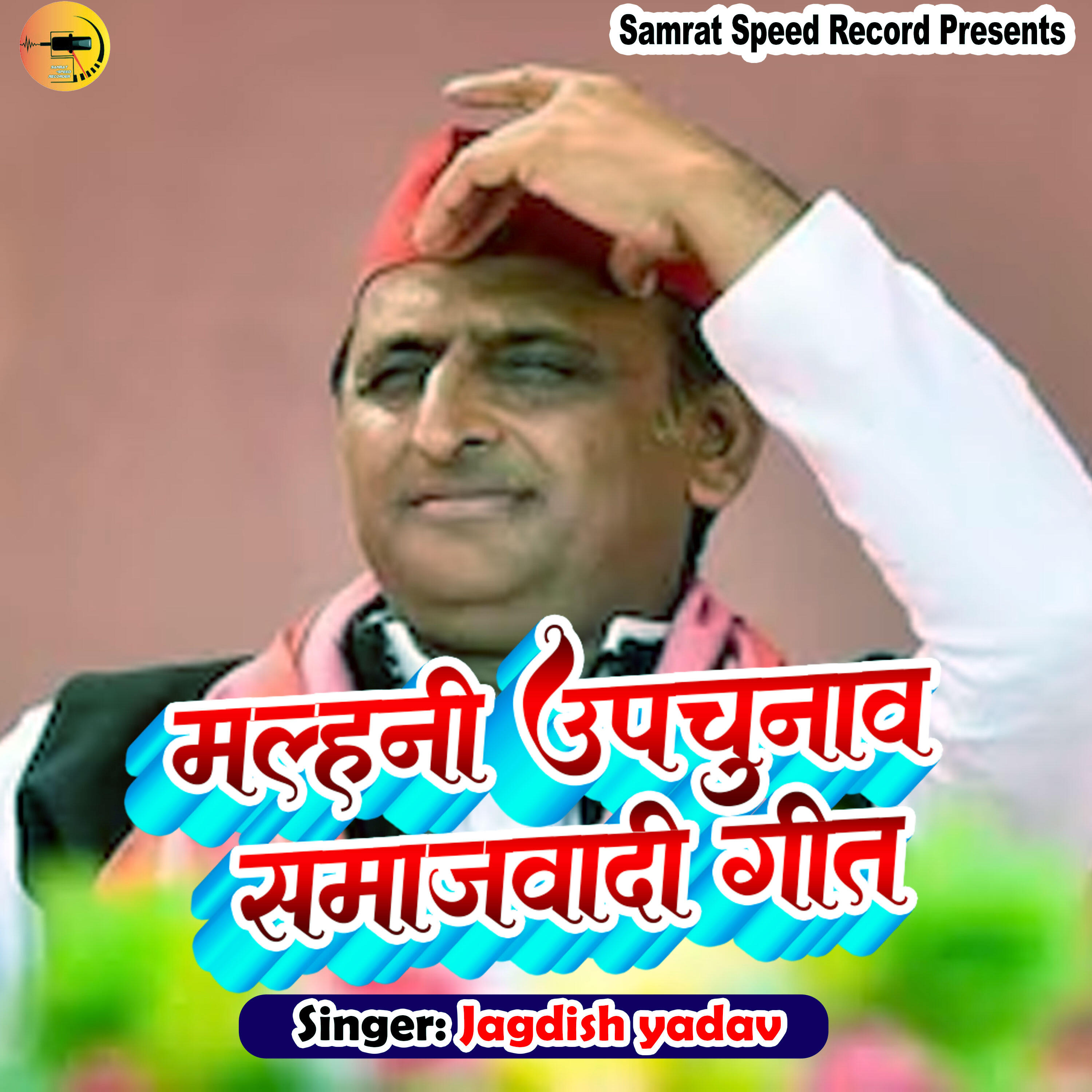 Jagdish Yadav