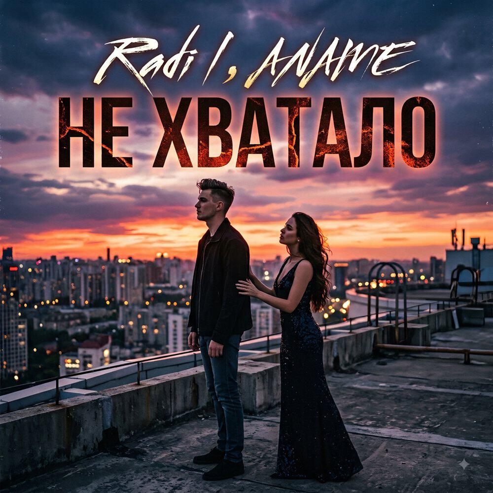 Релиз НЕ ХВАТАЛО