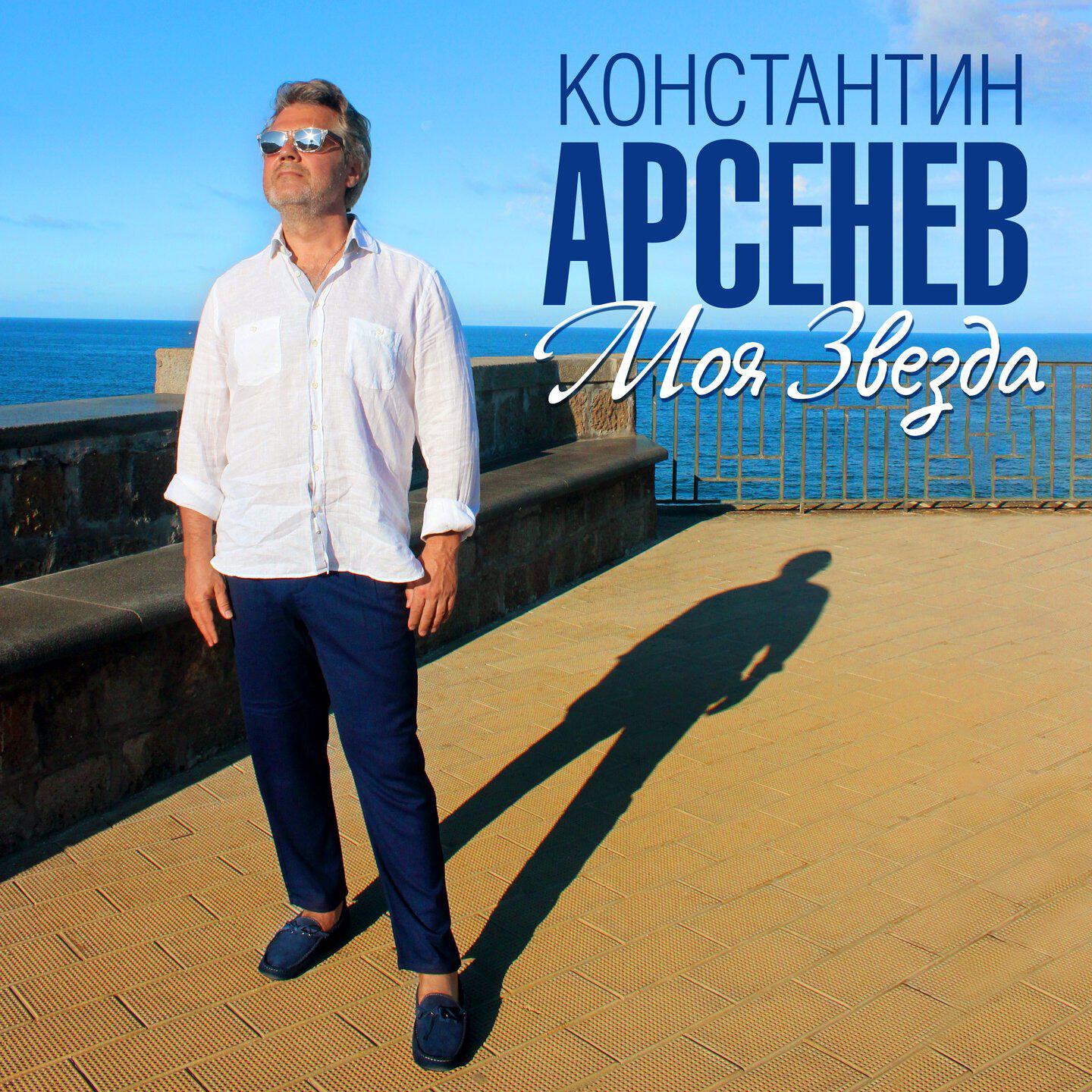 Релиз Моя звезда