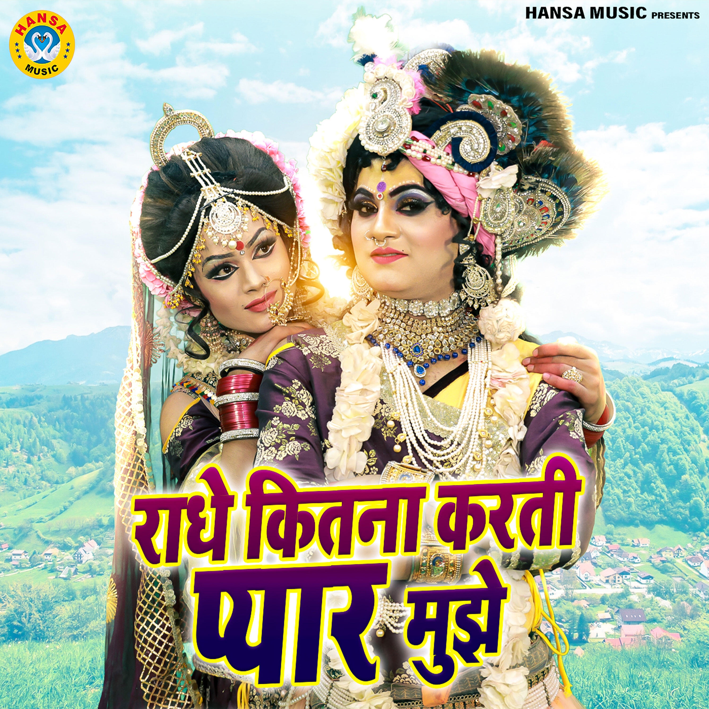 Релиз Radhe Kitna Karti Pyar Mujhe