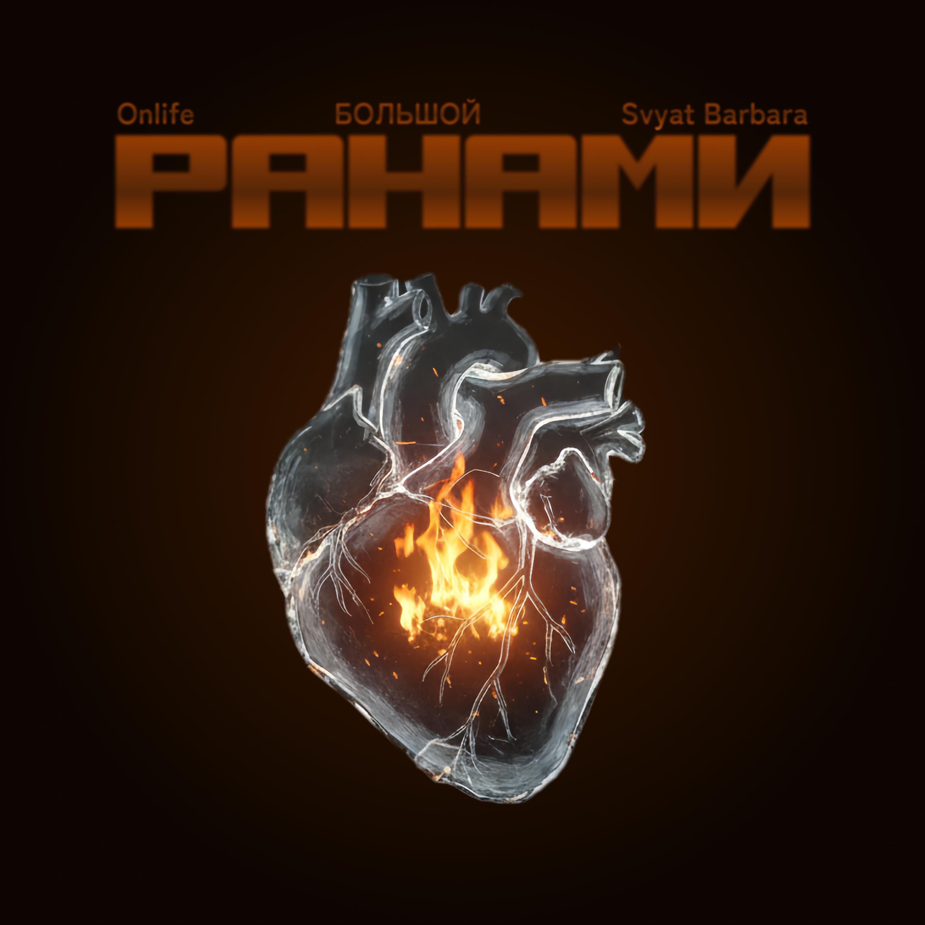 Релиз Ранами