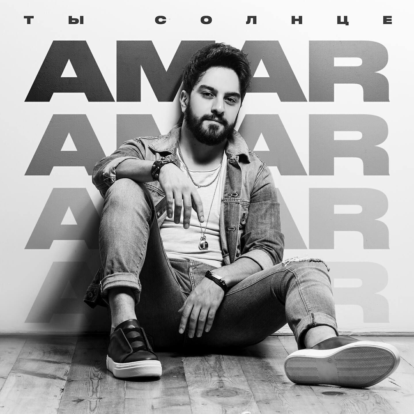 Релиз Ты Солнце