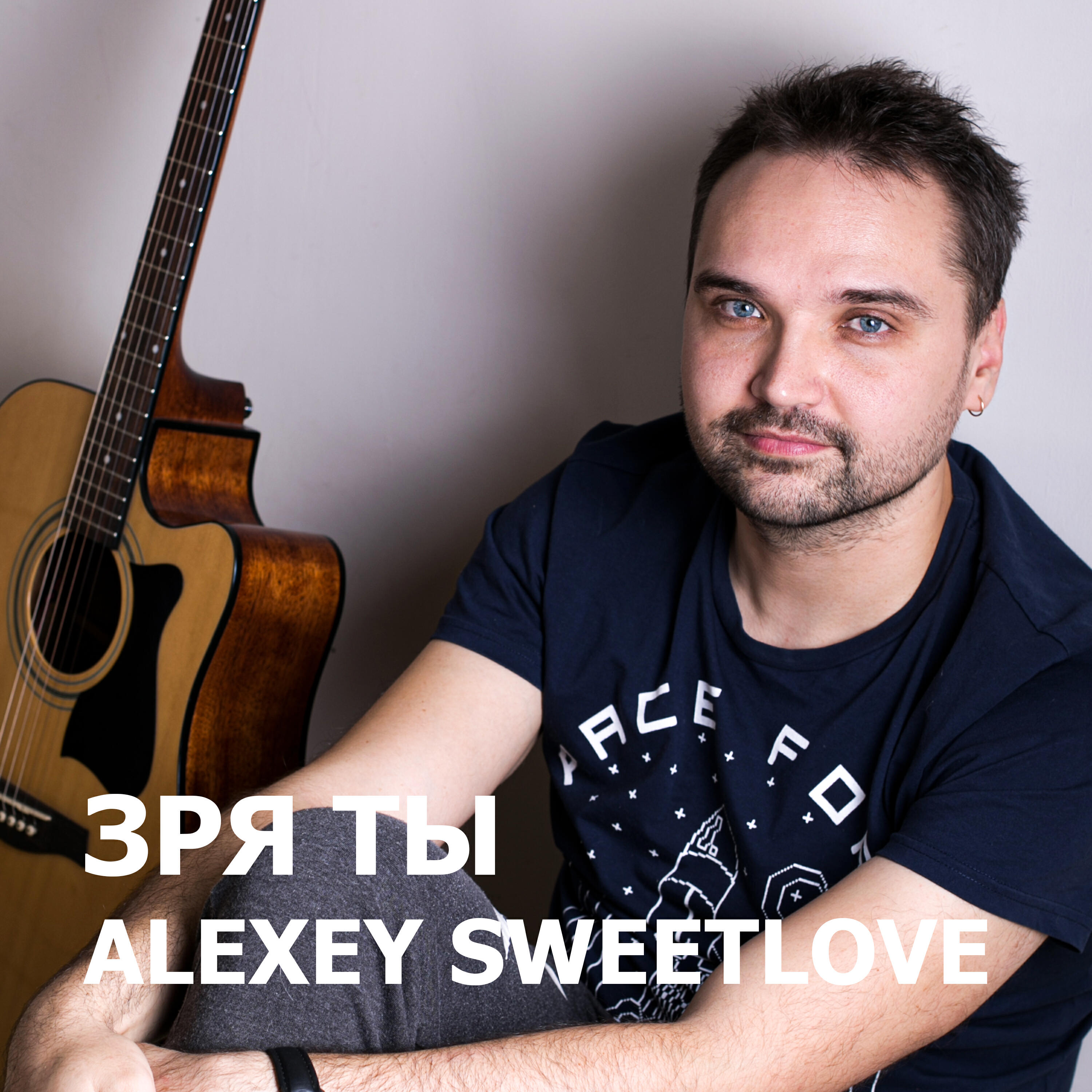 Релиз Зря ты