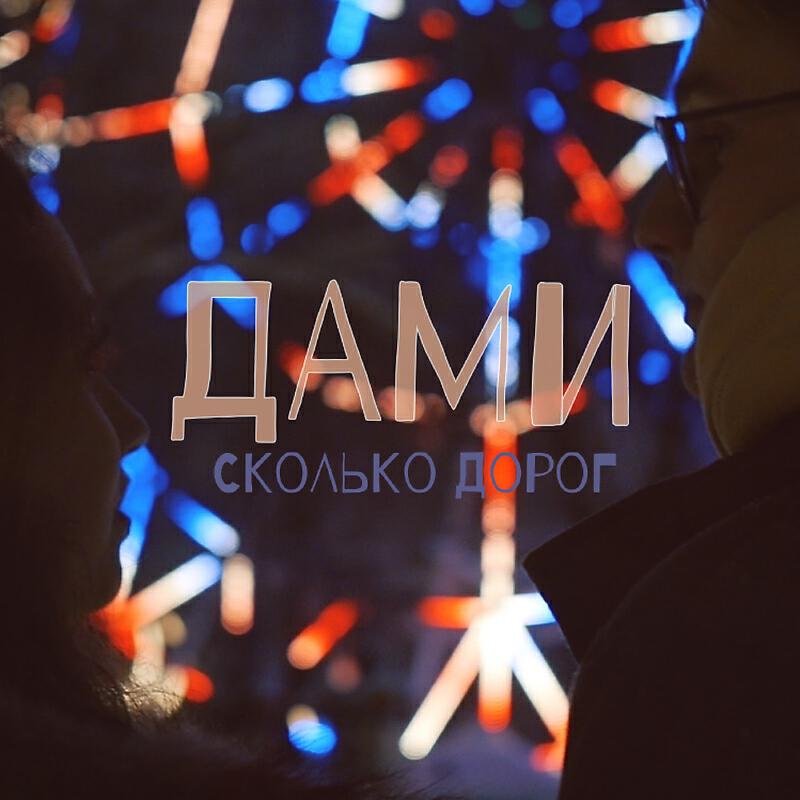 Постер альбома Сколько дорог