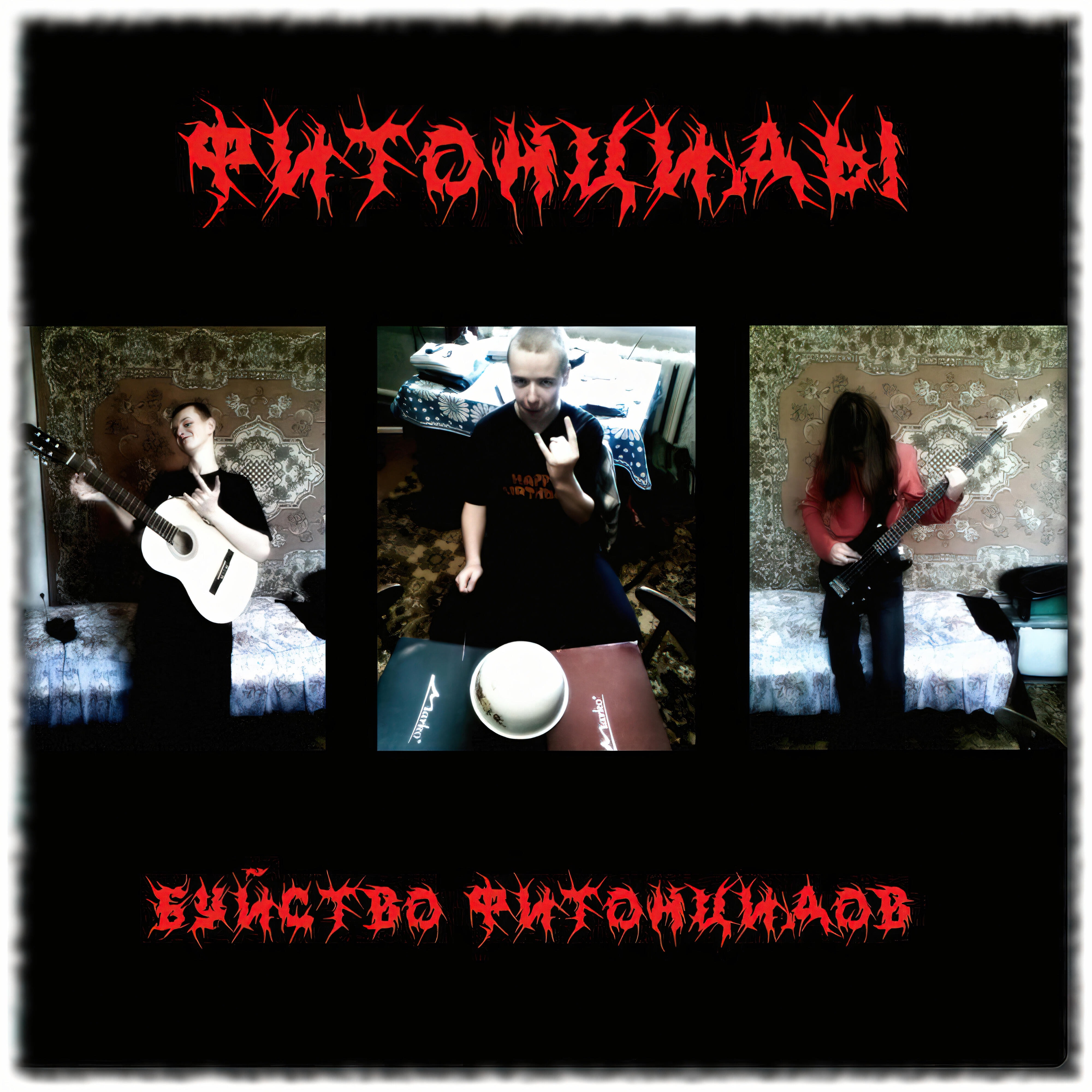 Релиз Буйство Фитонцидов