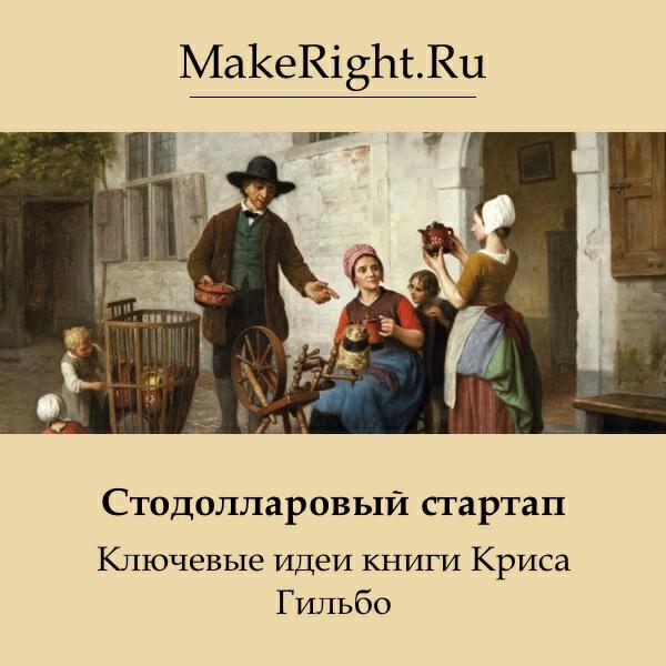 Книга Стодолларовый стартап