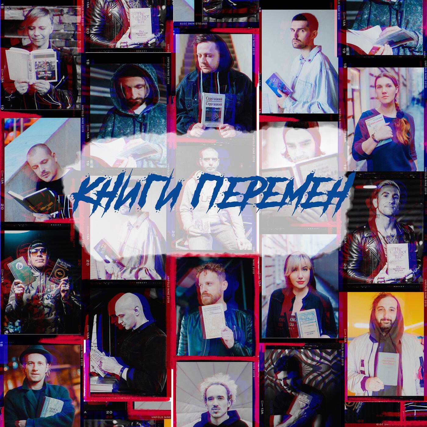 Подкаст Книги перемен