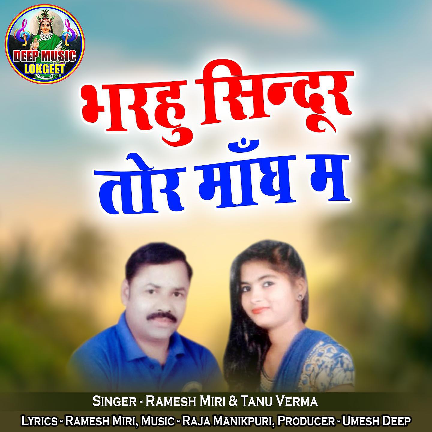 Ramesh Miri