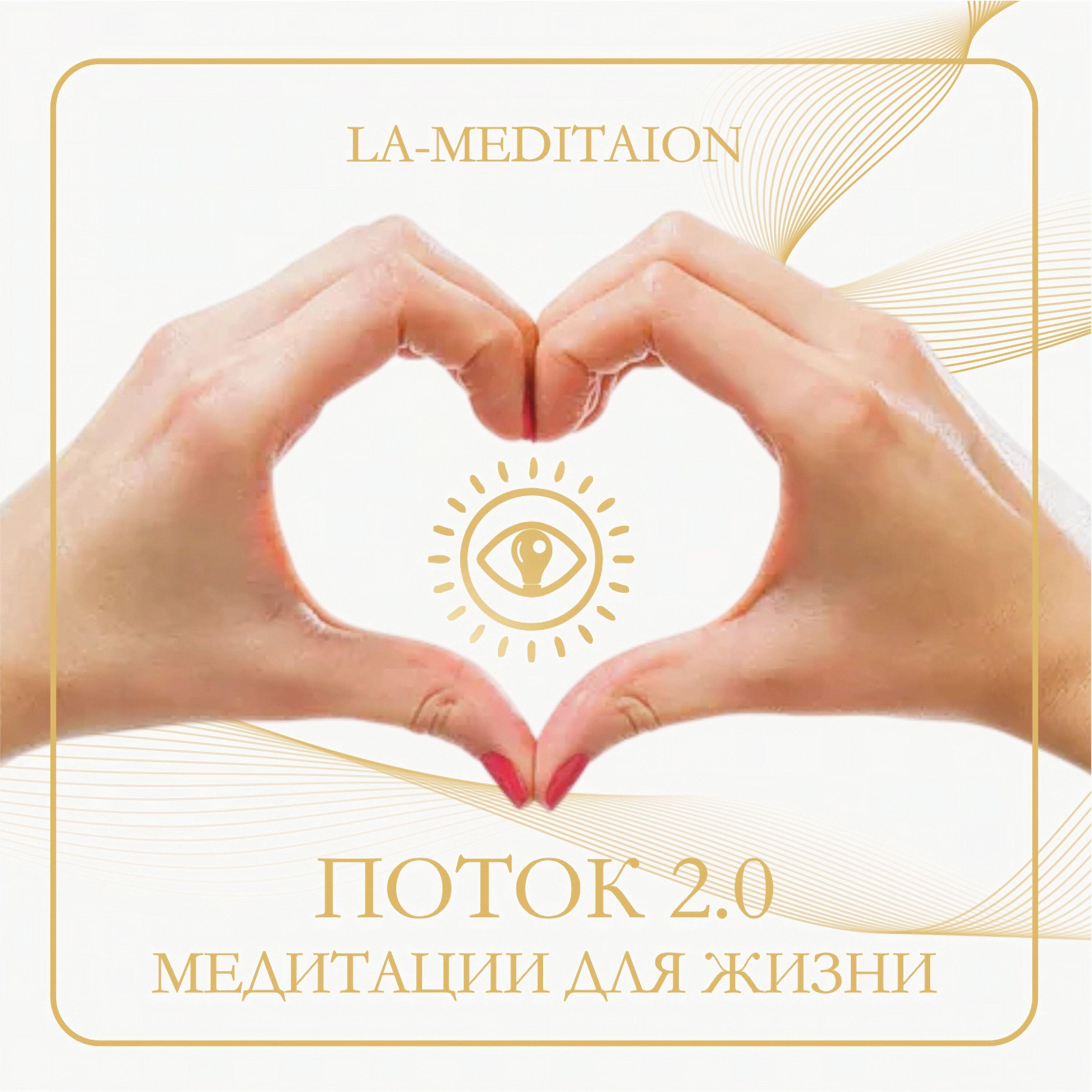 Релиз ПОТОК 2.0