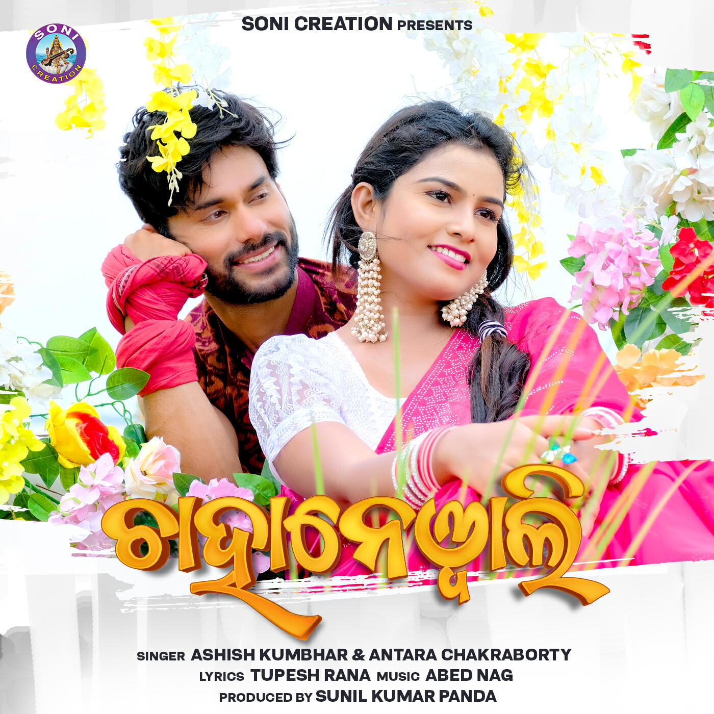 Релиз CHAHANEWALI