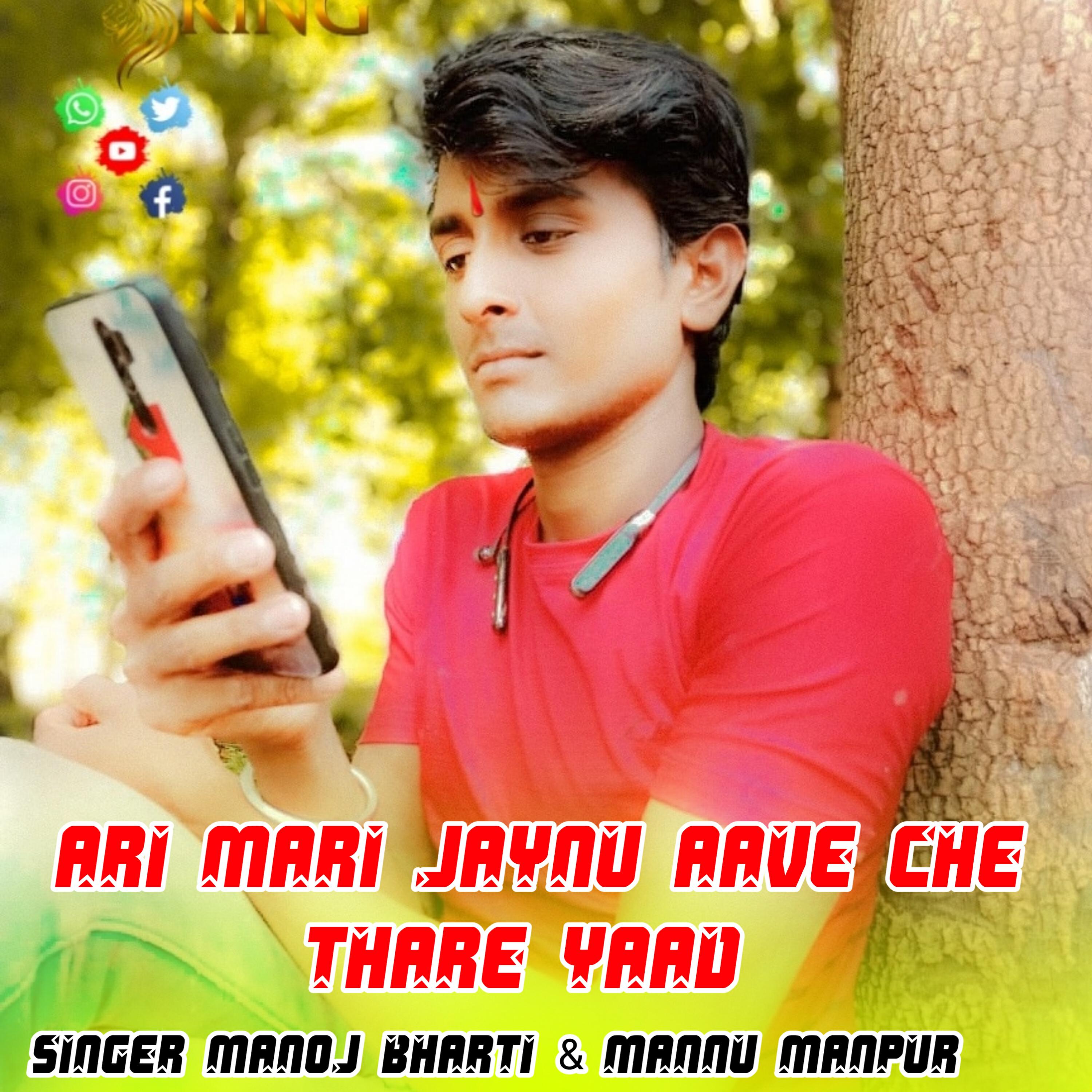 Релиз Ari Mari Jaynu Aave Che Thare Yaad