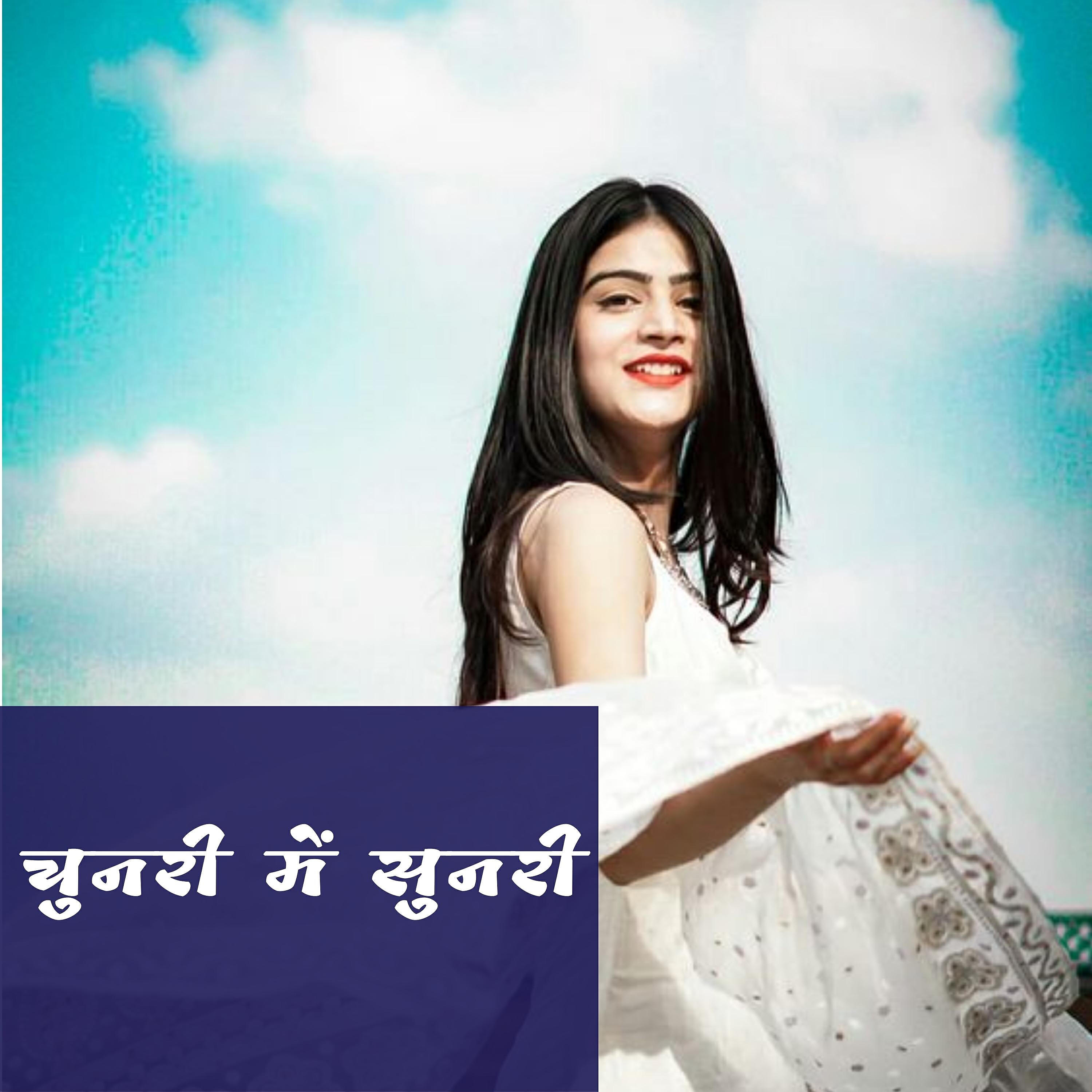 Релиз Chunari Me Sunari