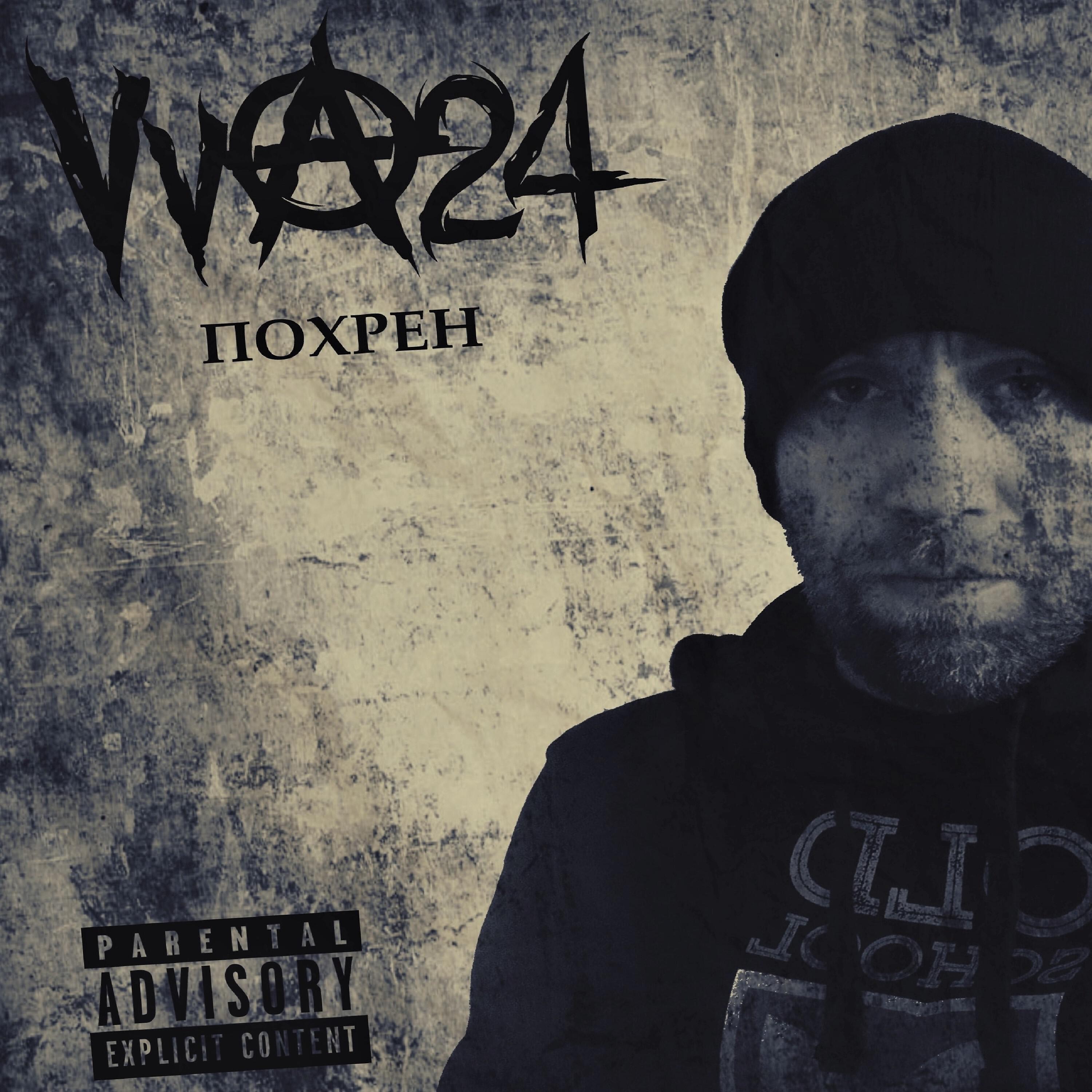 Релиз Похрен