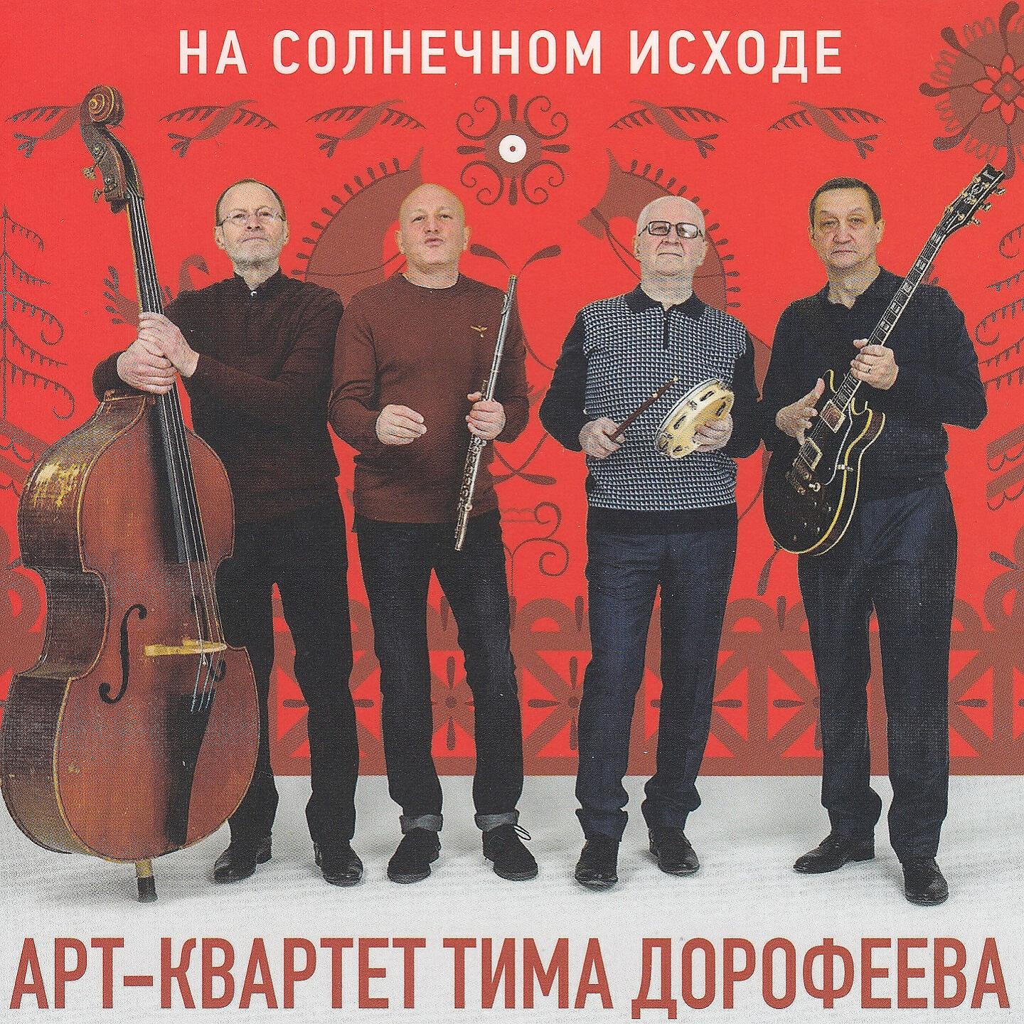 Релиз На солнечном исходе