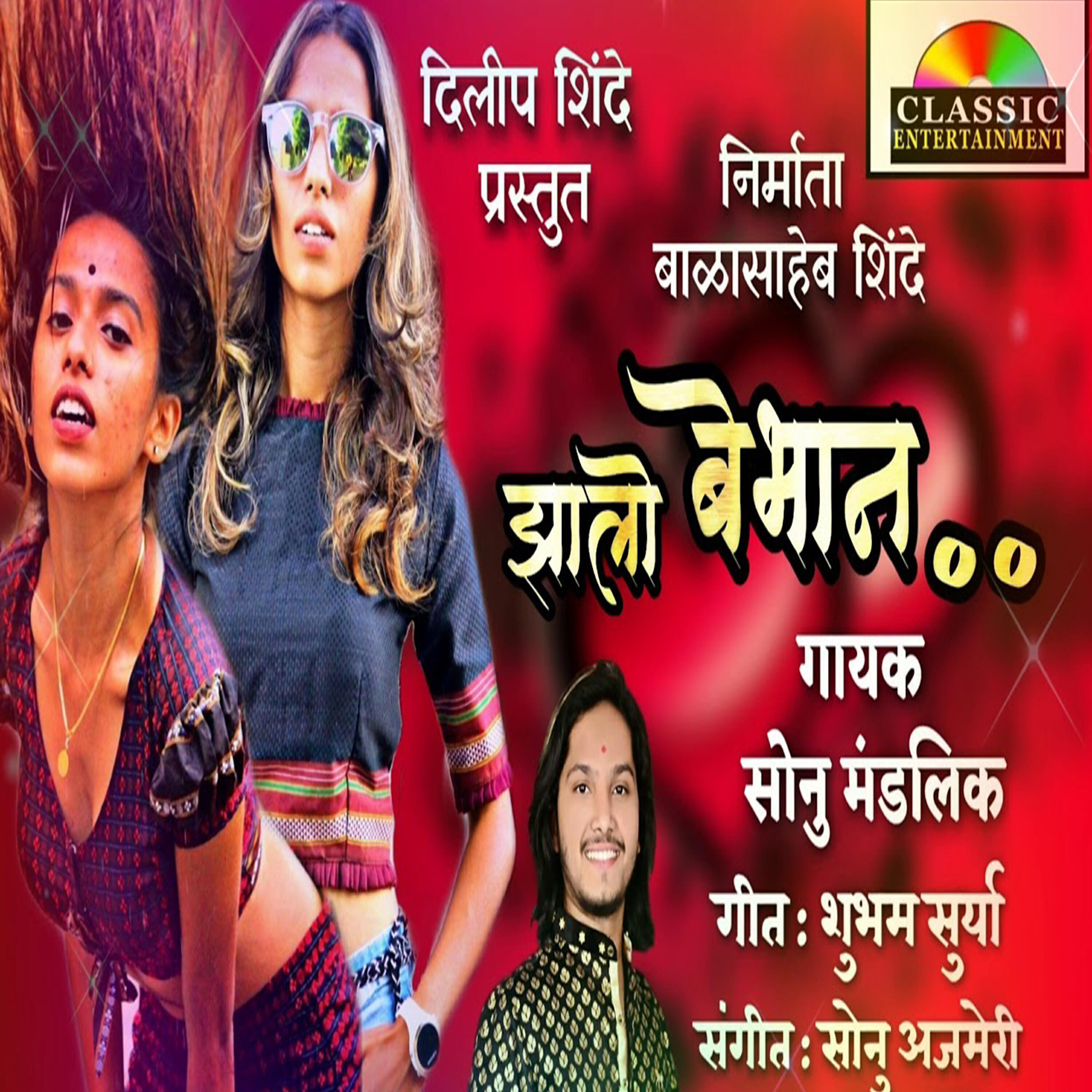 Релиз Jhalo Bebhan