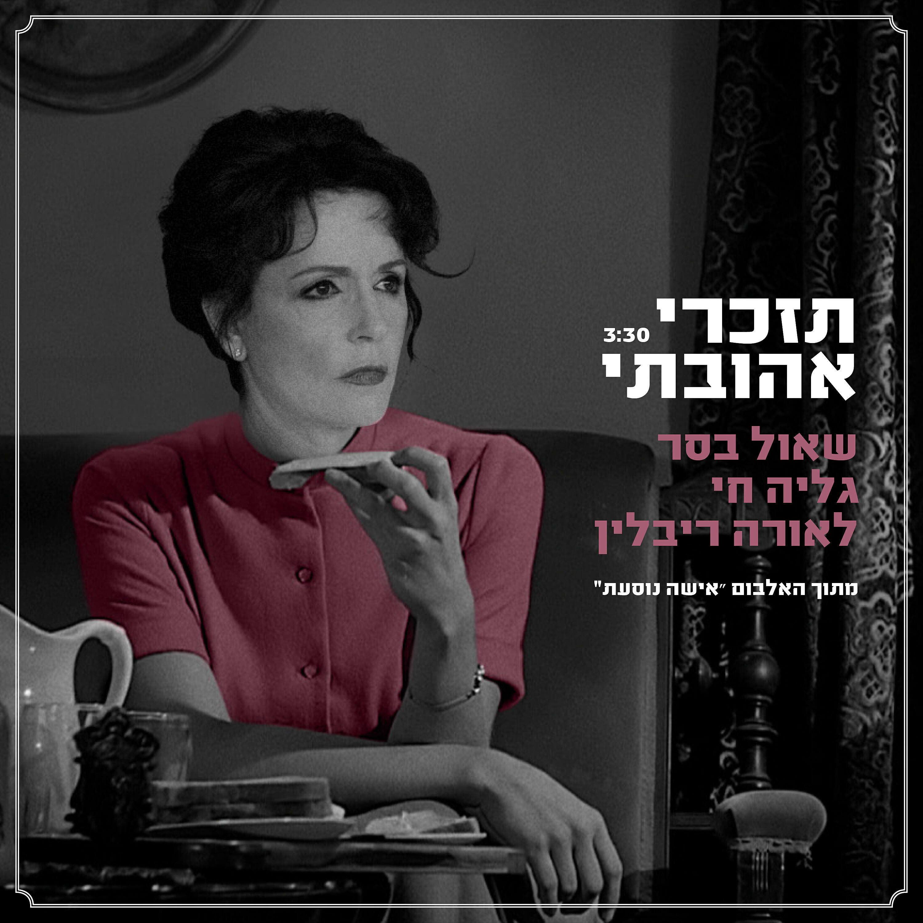 גליה חי