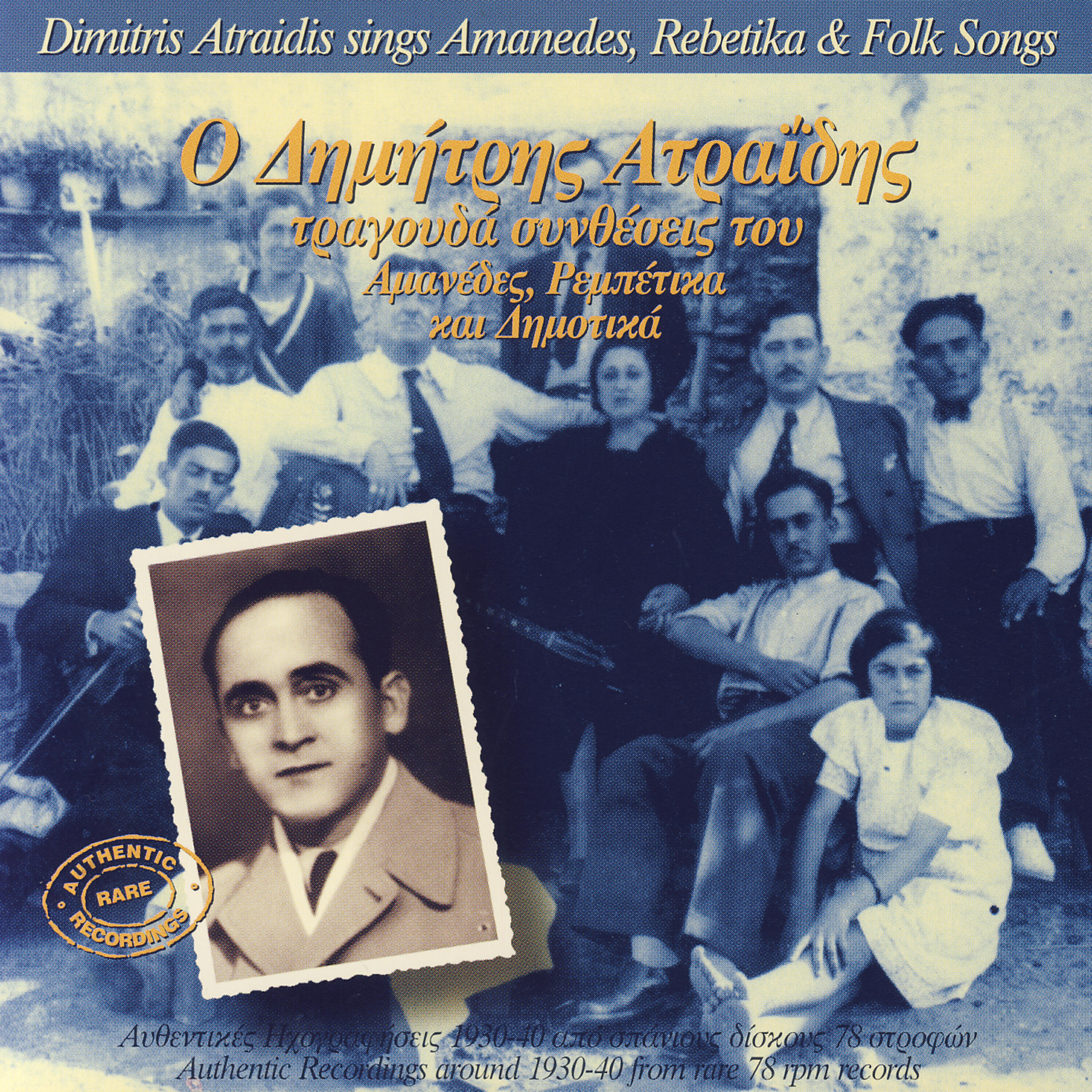 Релиз Dimitris Atraidis Sings Amanaedes Rebetika & Folk Songs