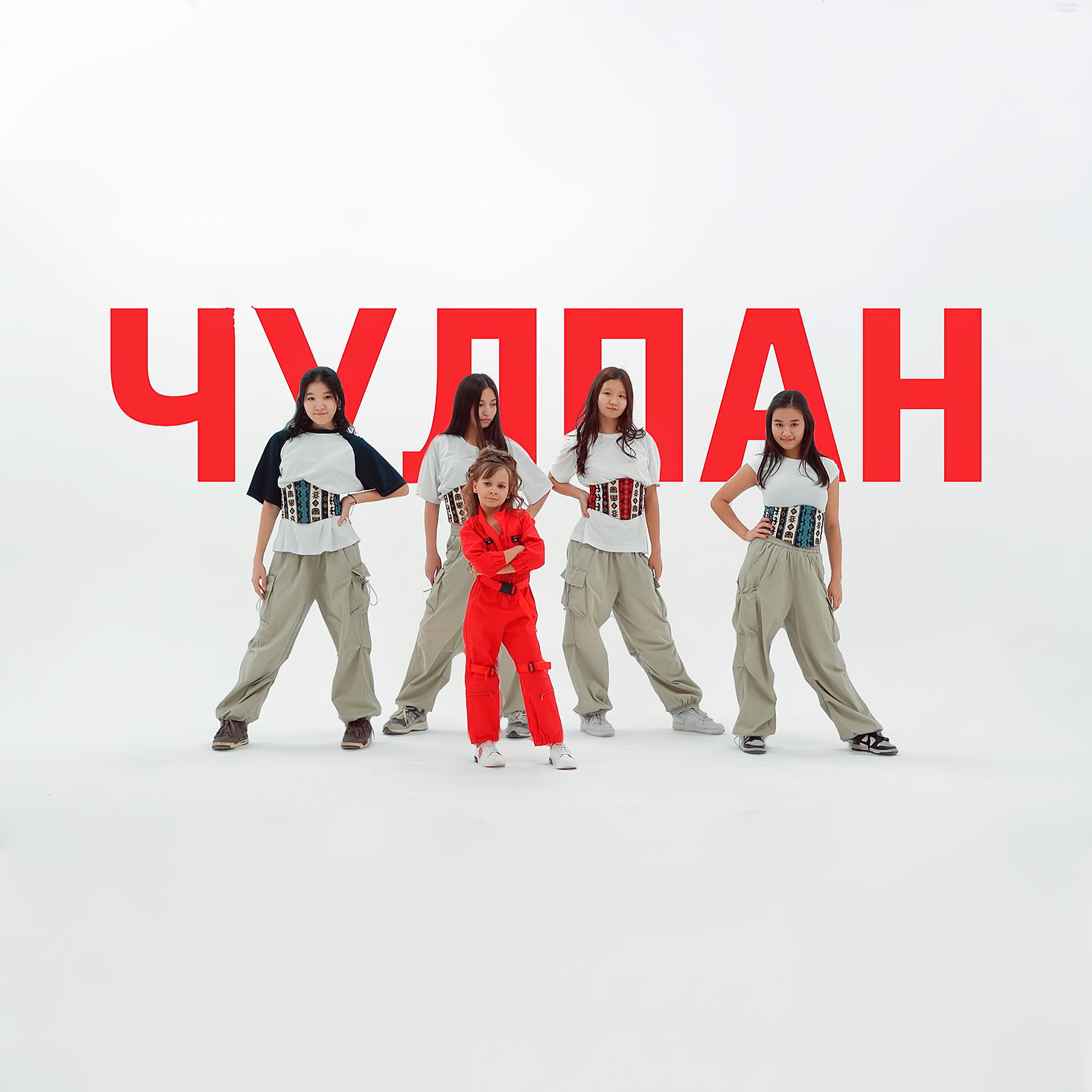 Релиз Чулпан