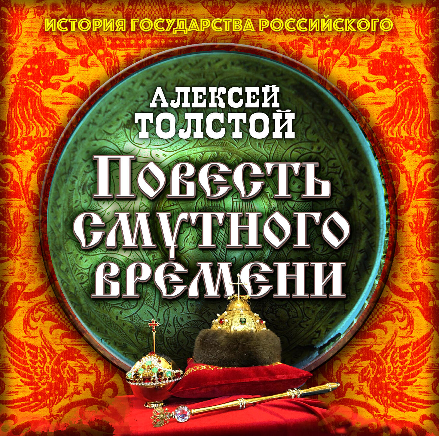 Книга Повесть Смутного времени