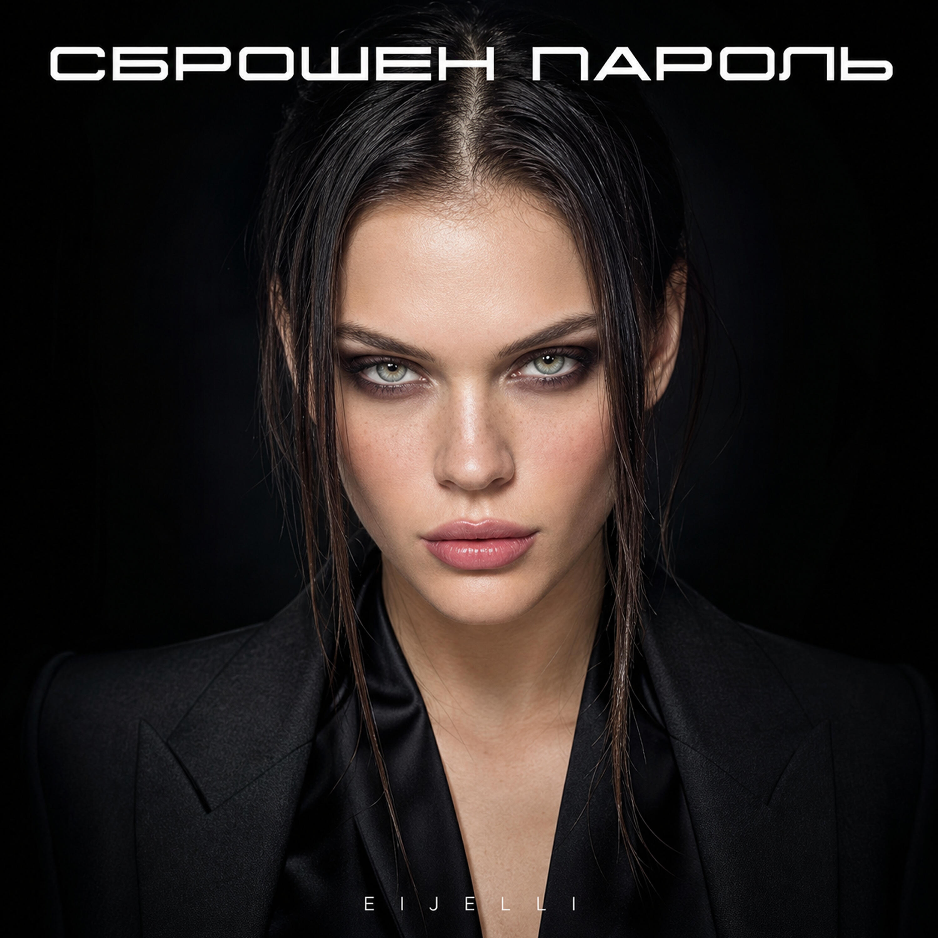 Релиз Сброшен пароль