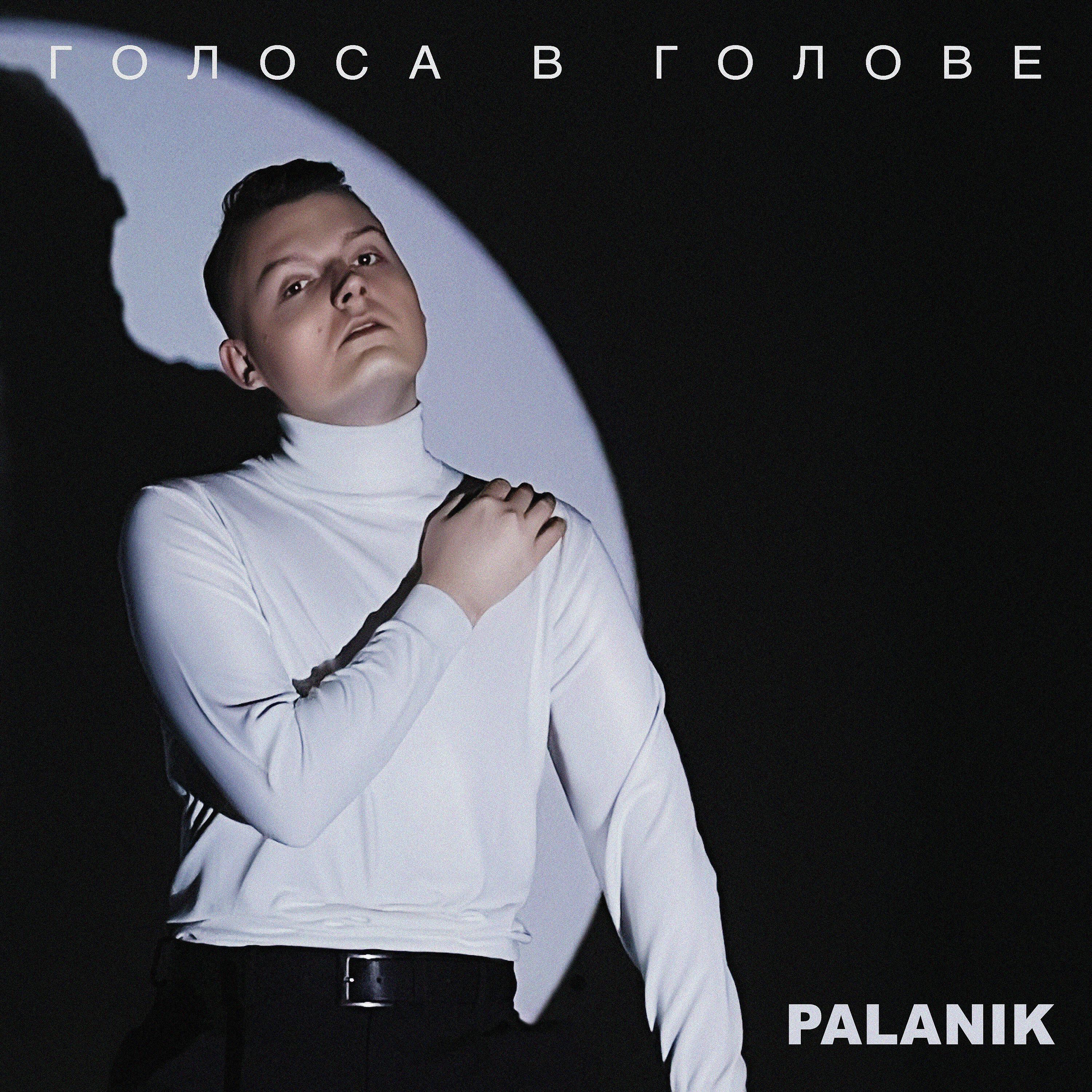 Релиз Голоса в голове