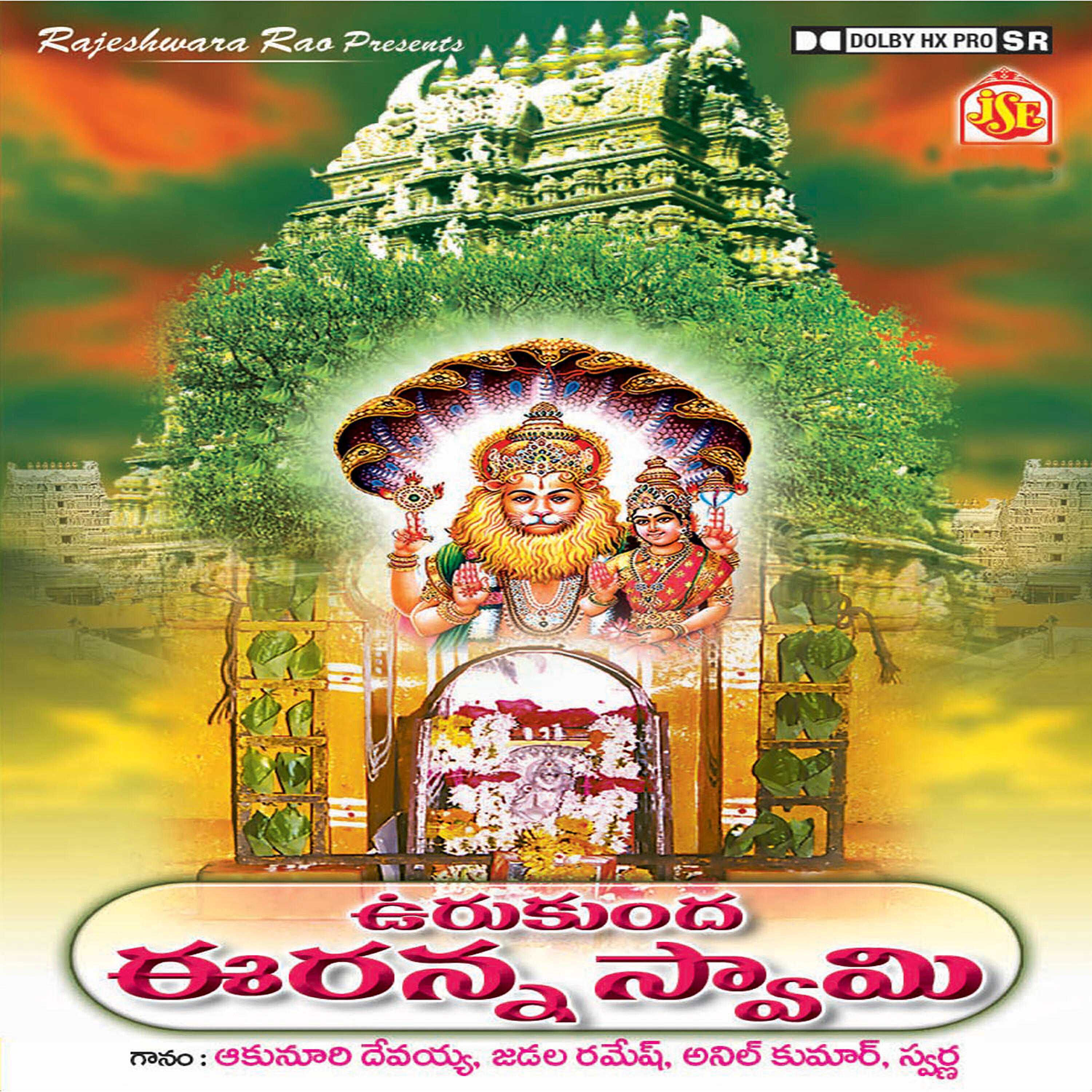 Релиз Urukunda Eeranna Swamy
