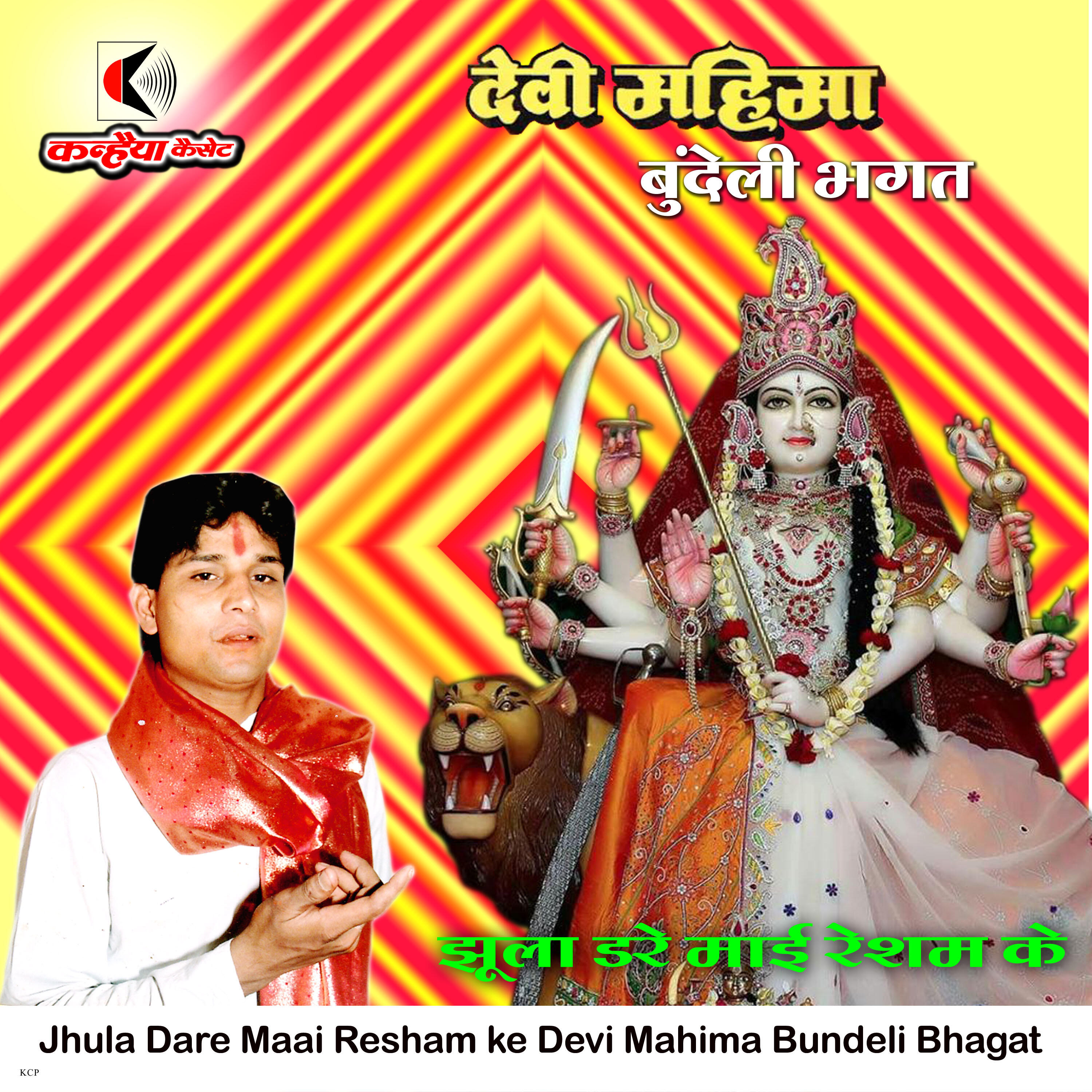 Релиз Jhula Dare Maai Resham ke Devi Mahima Bundeli Bhagat
