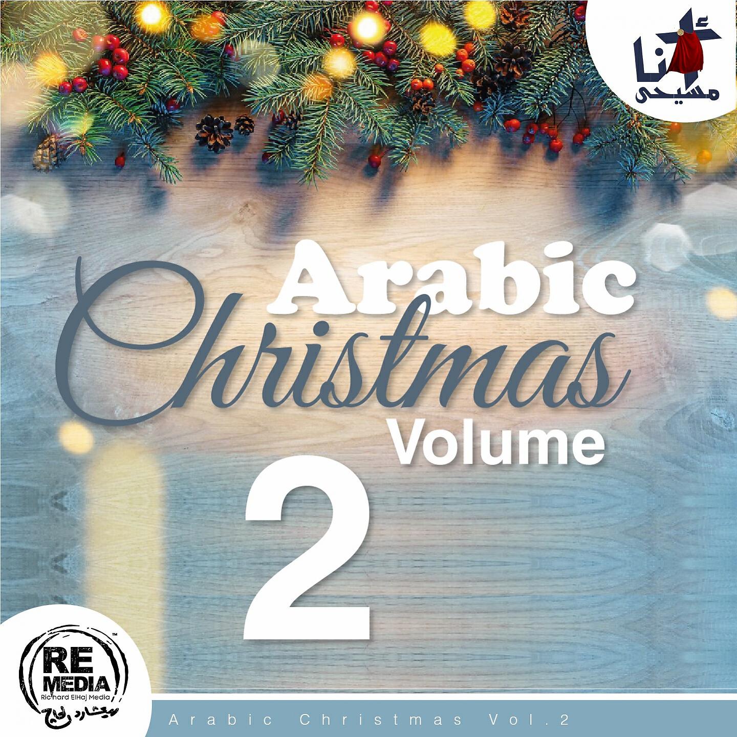 Релиз Arabic Christmas, Vol. 2