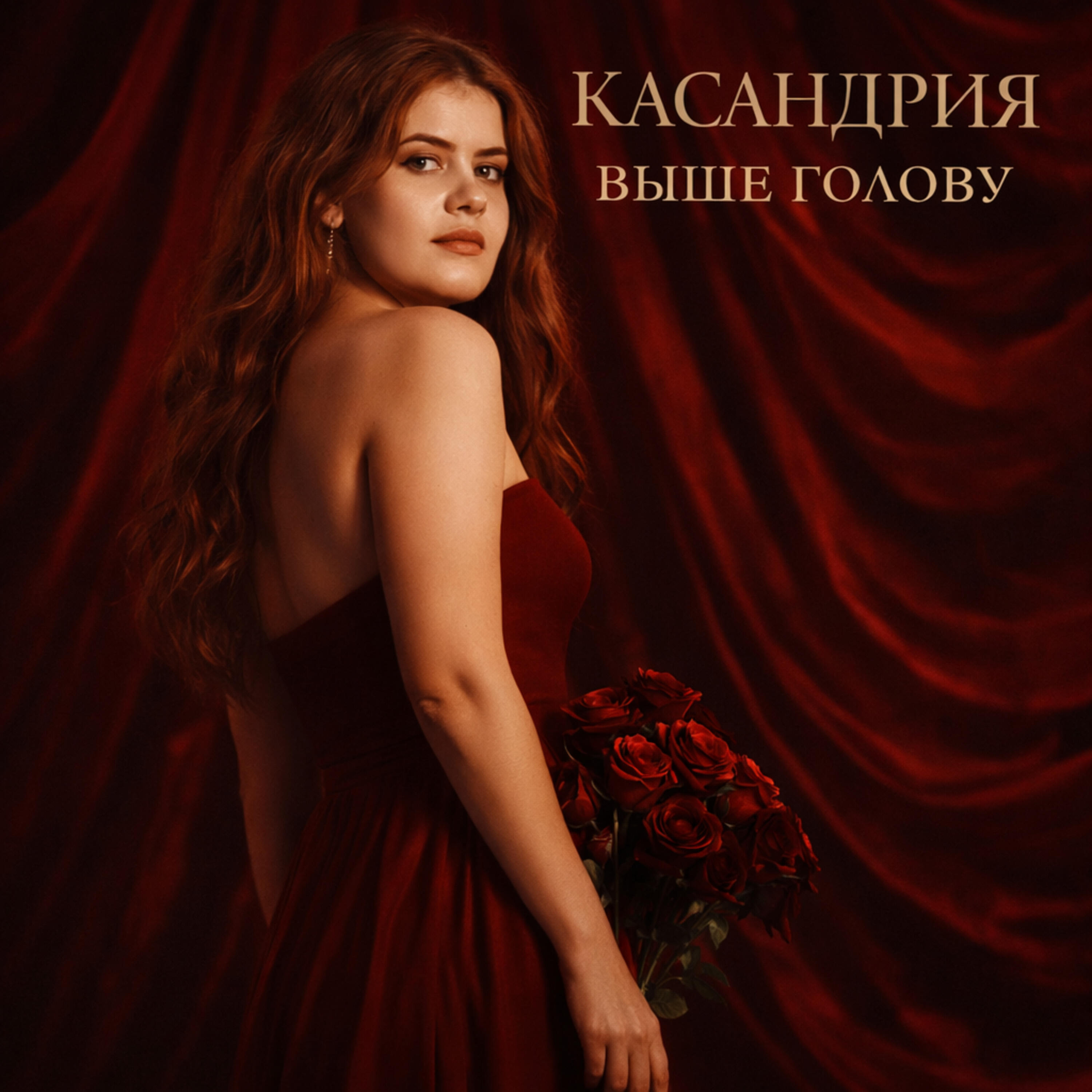 Релиз Выше голову