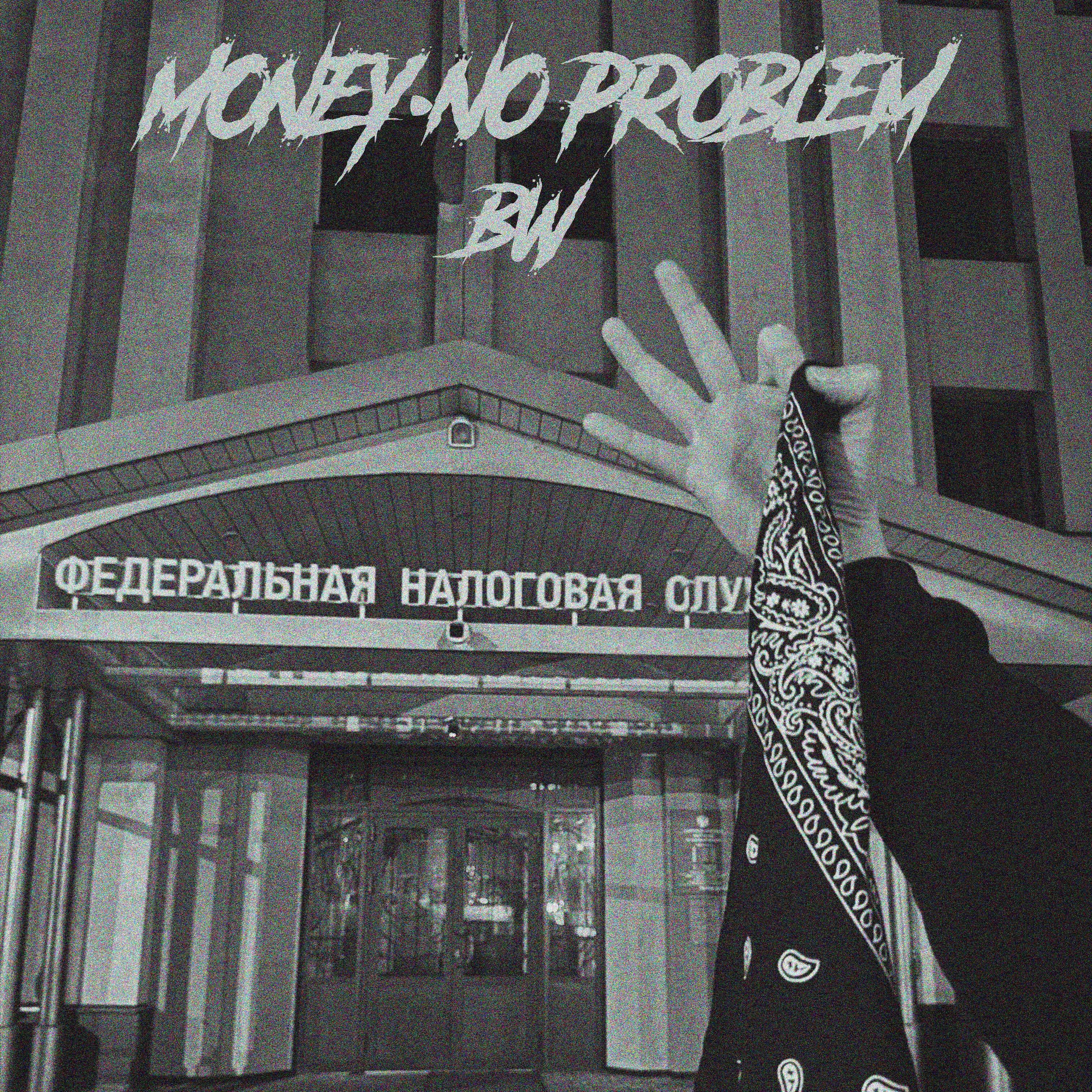 Релиз Bw