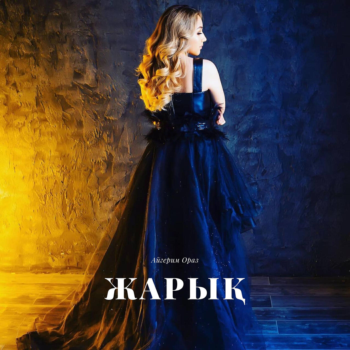 Релиз Жарық