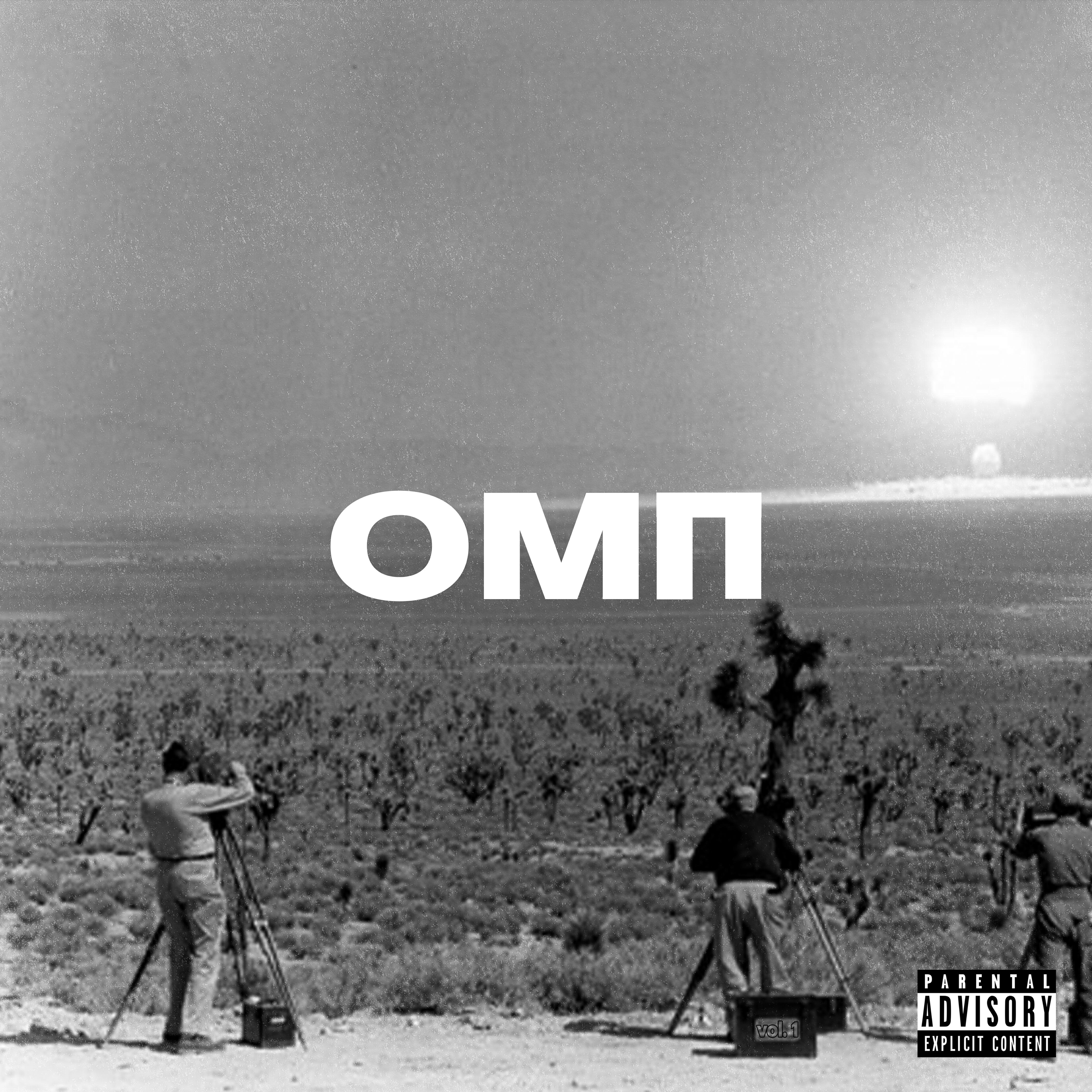 Релиз ОМП