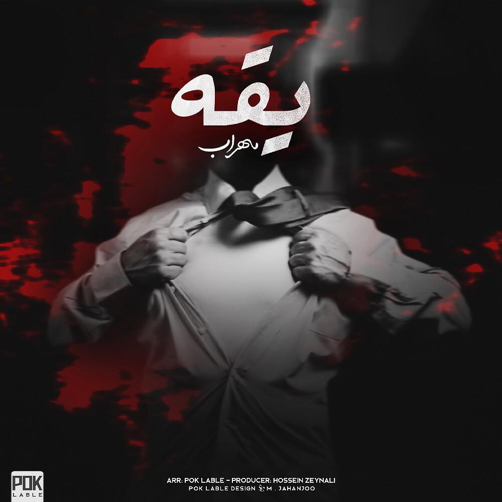 Релиз Yaghe
