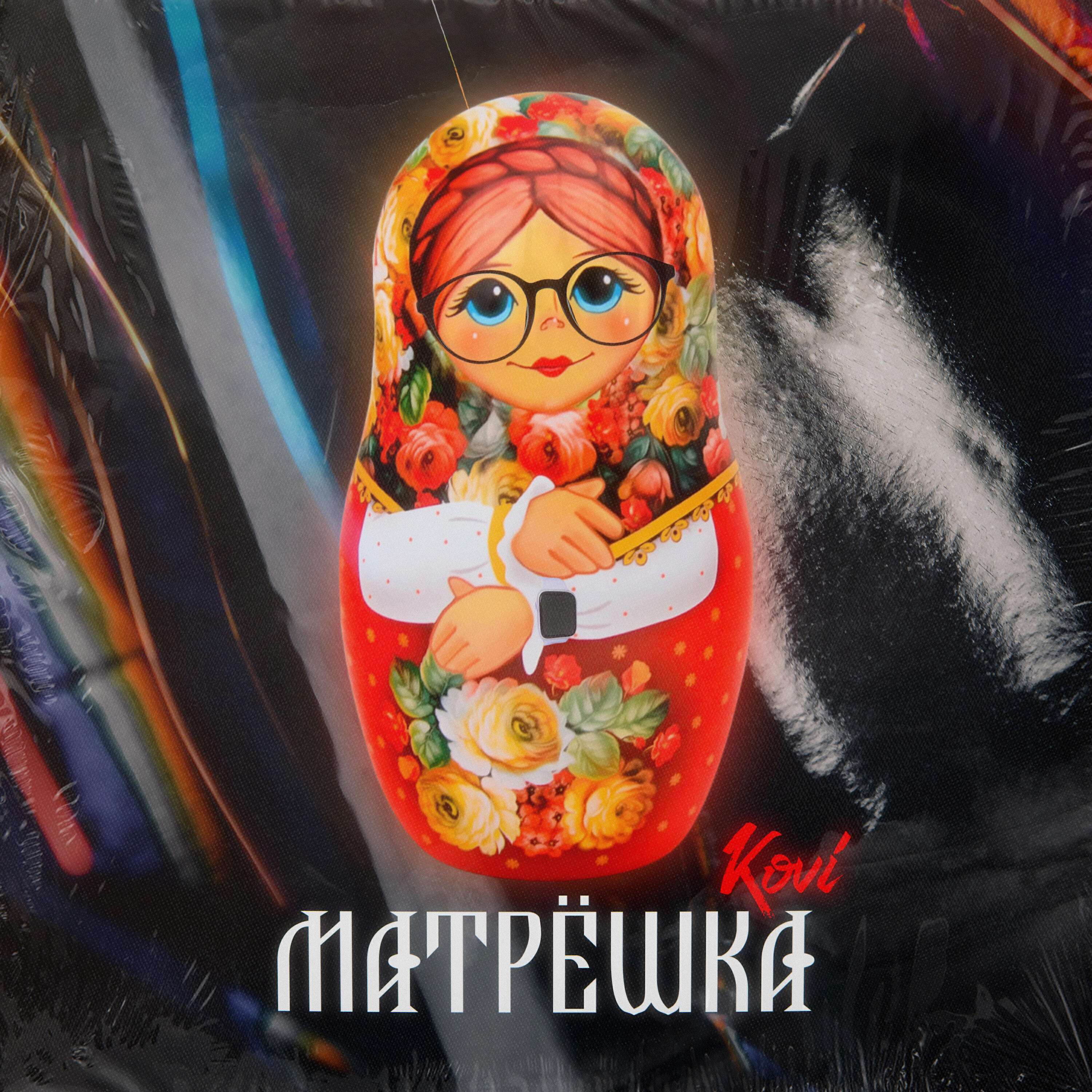 Релиз Матрёшка