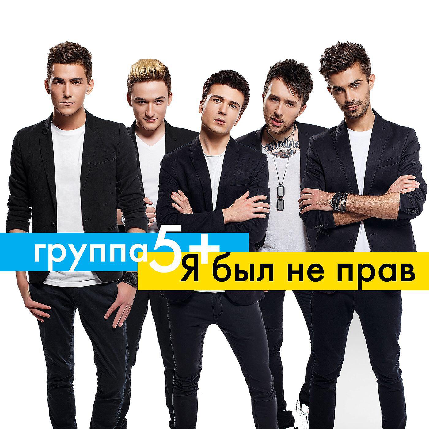 Релиз Я был не прав