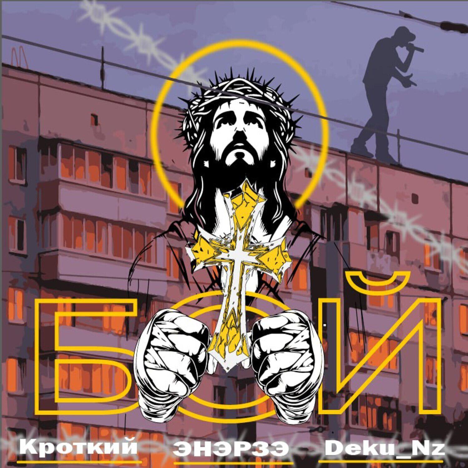 Релиз Бой