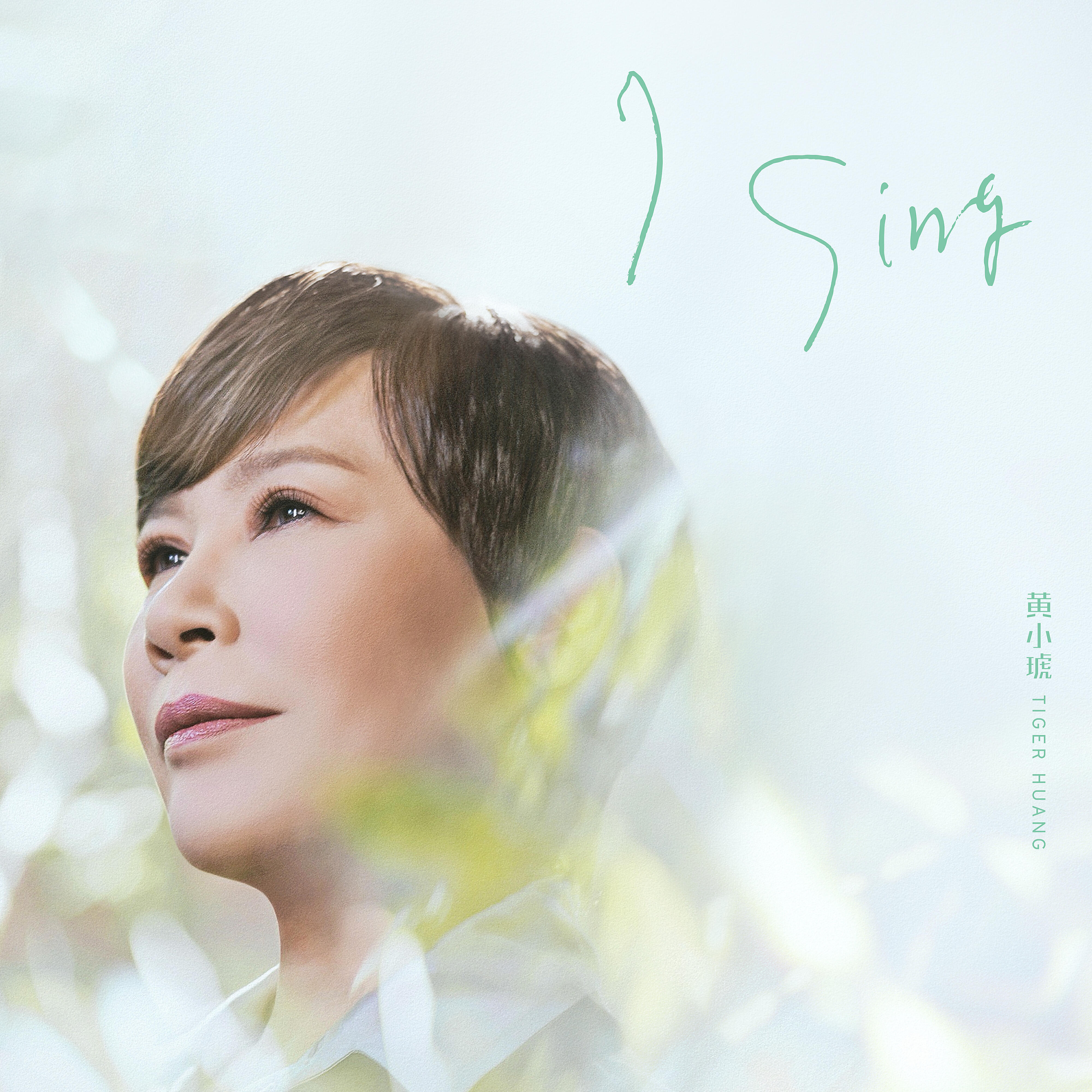 Релиз I Sing