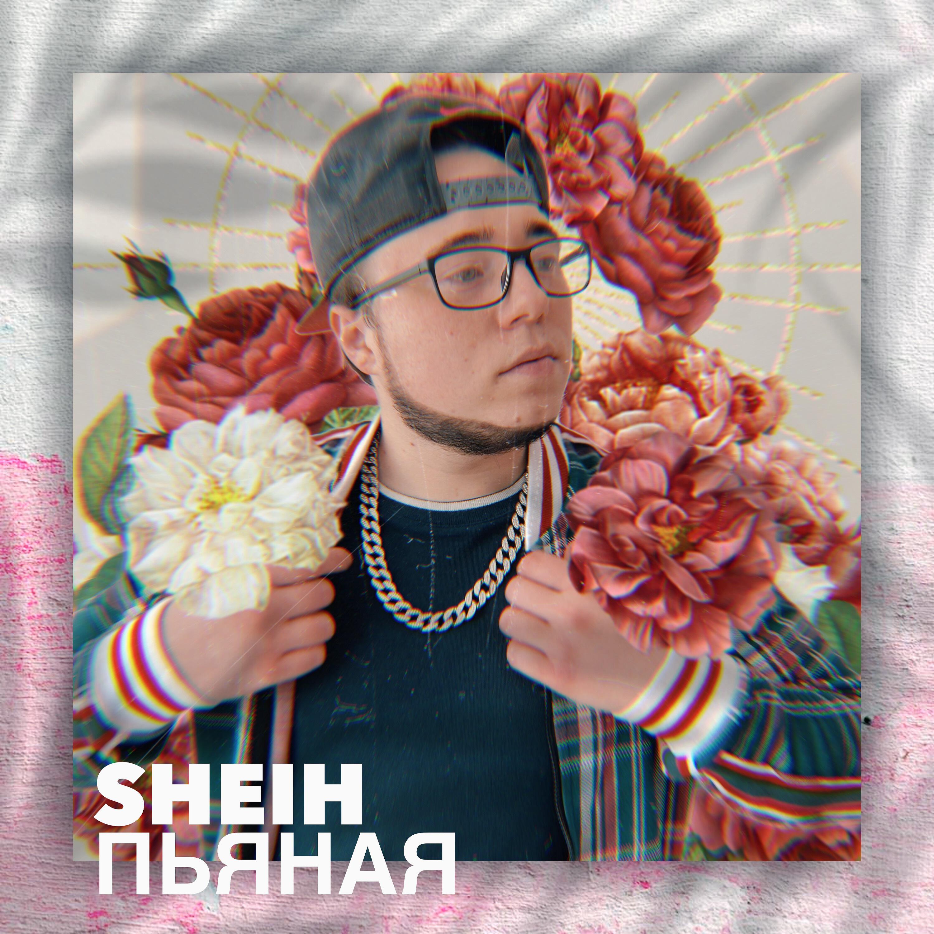 Релиз Пьяная