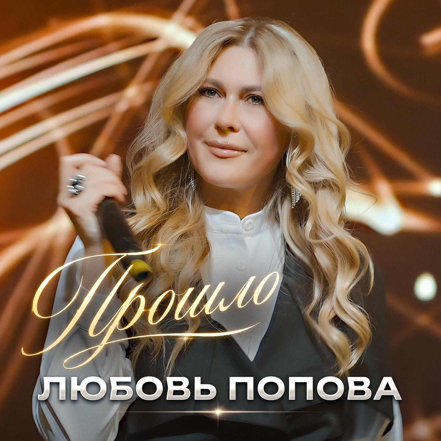 Релиз Прошло