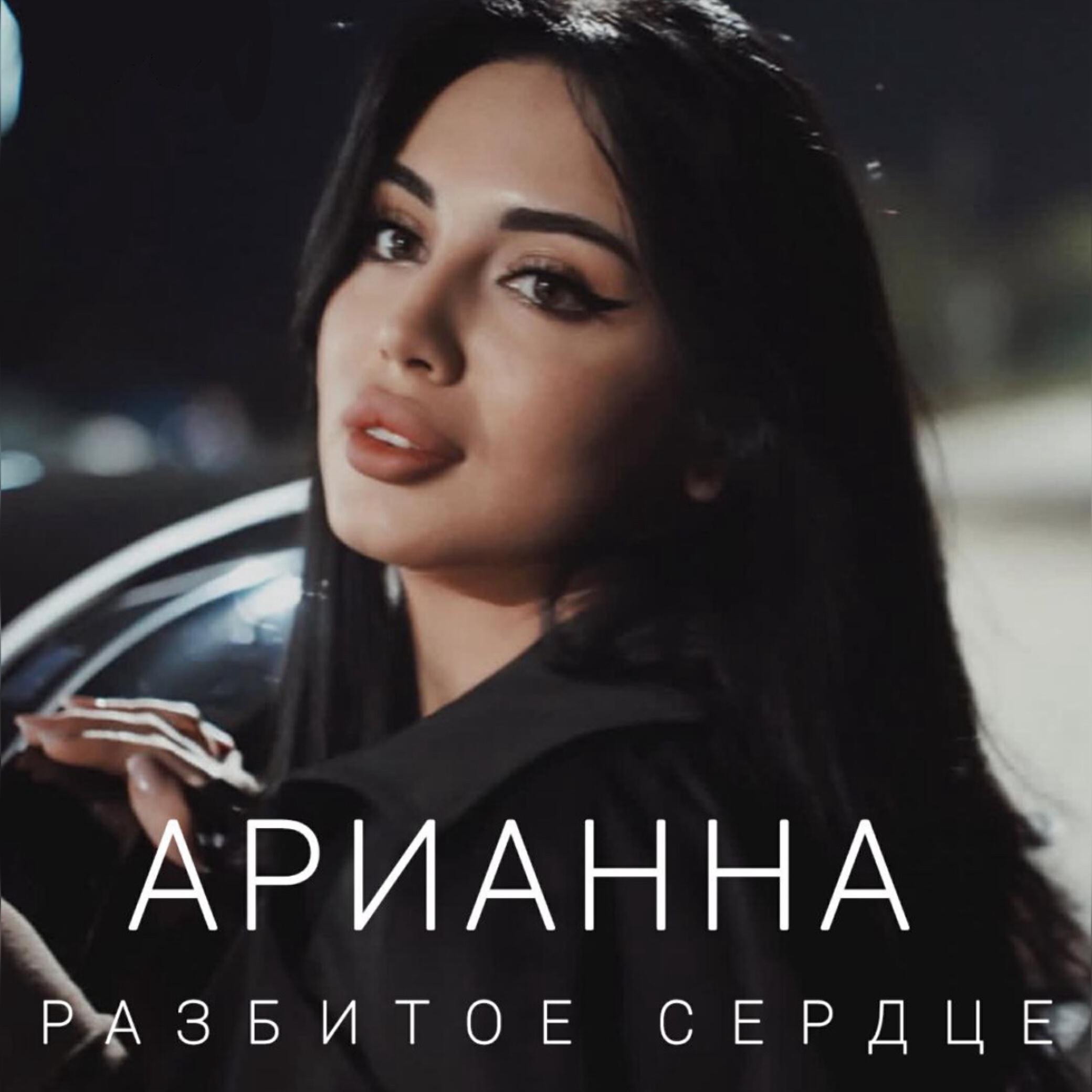 Арианна Шибзухова