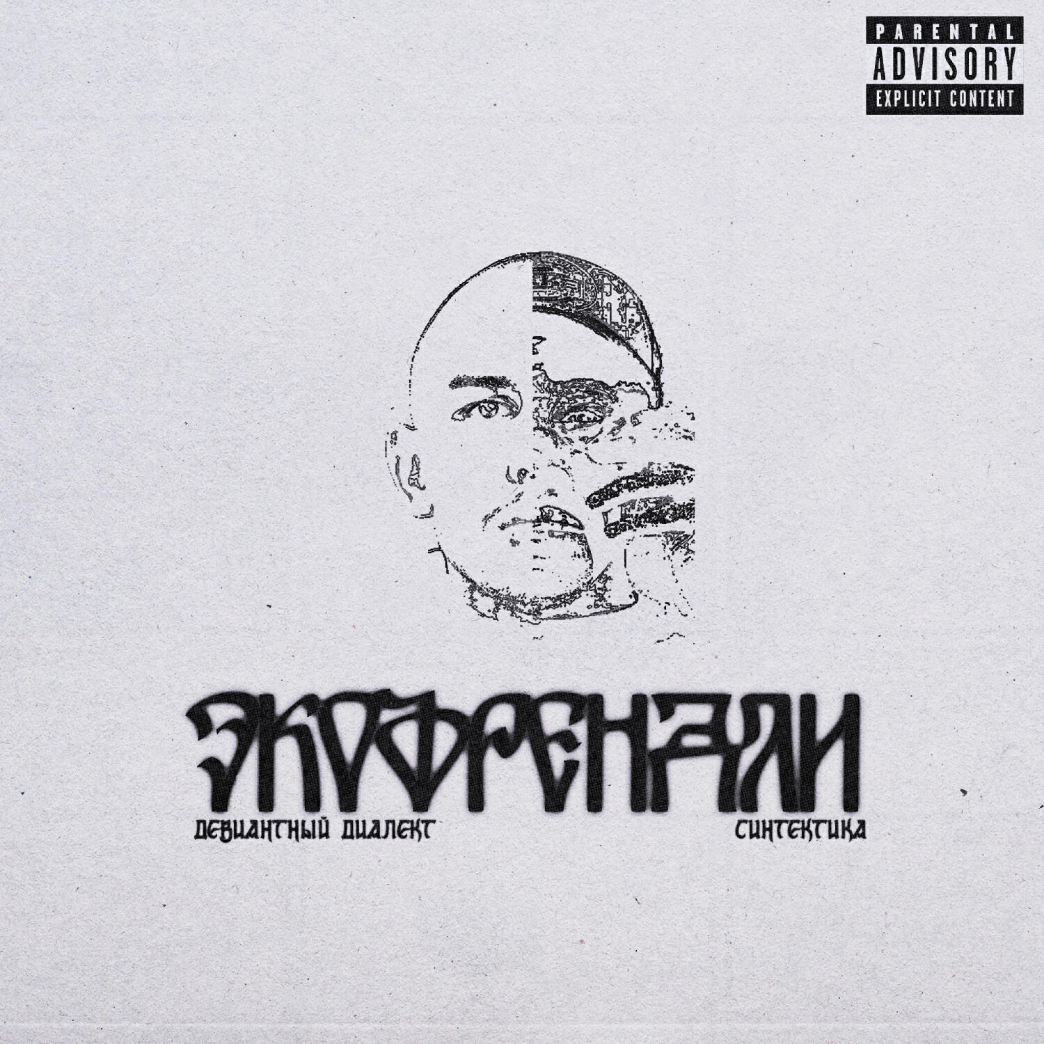 Релиз Экофрендли