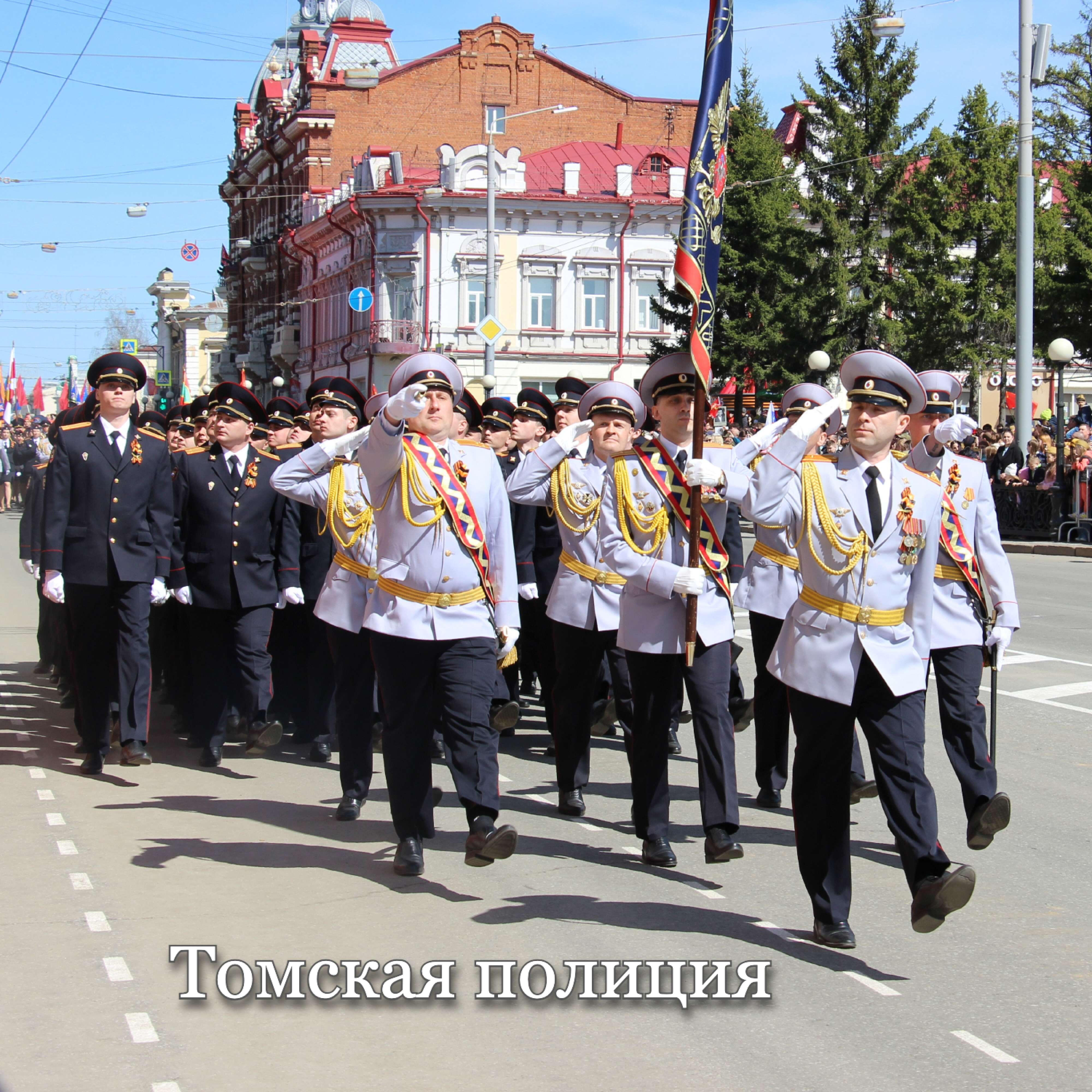 Релиз Томская полиция