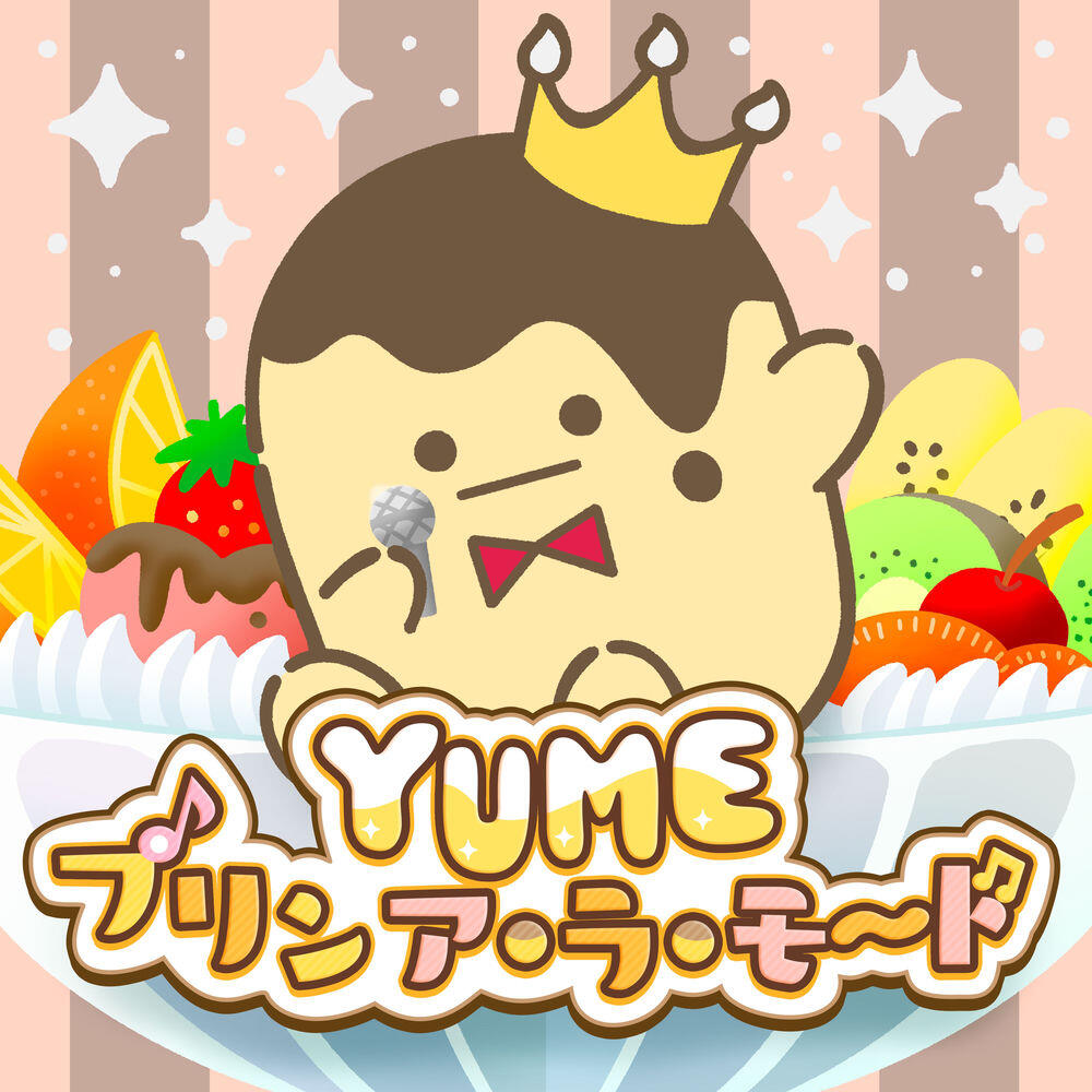 Релиз YUME プリン ア・ラ・モード